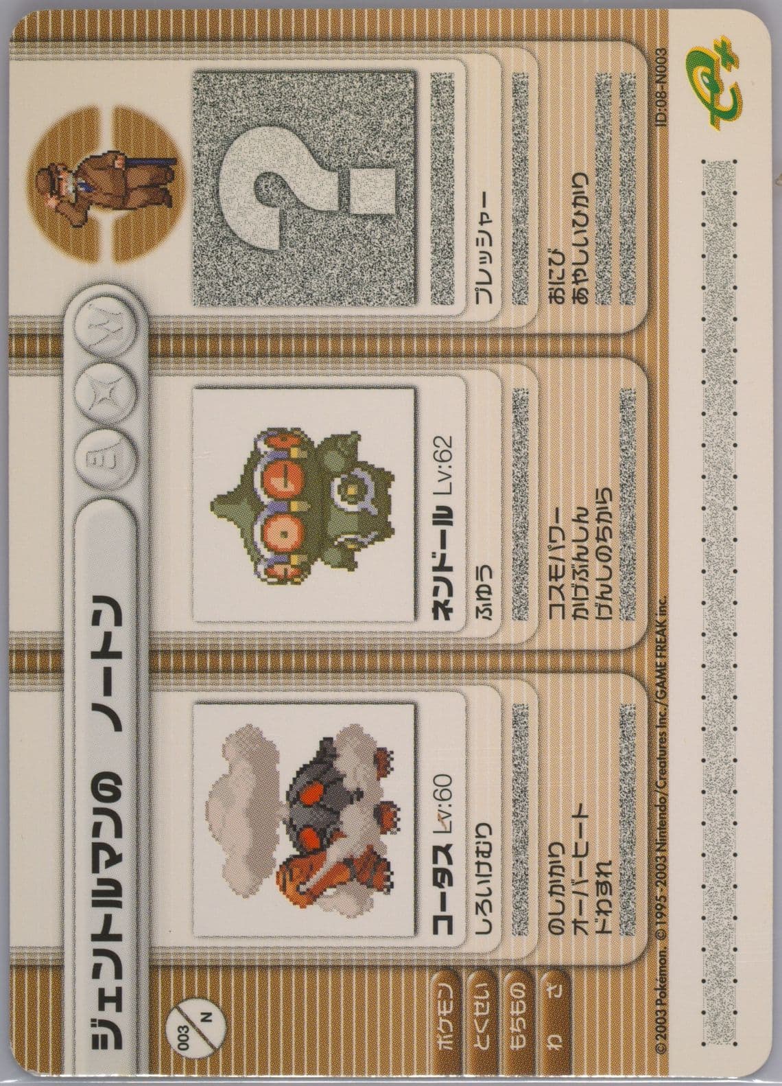 Gentleman Norton Club Nintendo (N003) 2003 Pokemon Japanese E-Battle Ruby & Sapphire Promos