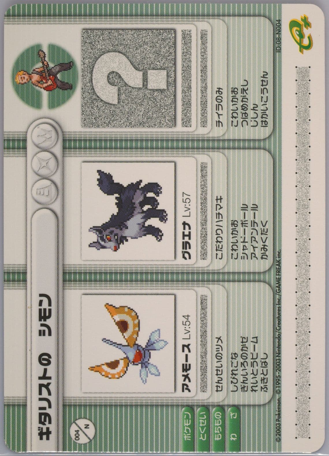 Guitarist Simon Club Nintendo (N004) 2003 Pokemon Japanese E-Battle Ruby & Sapphire Promos