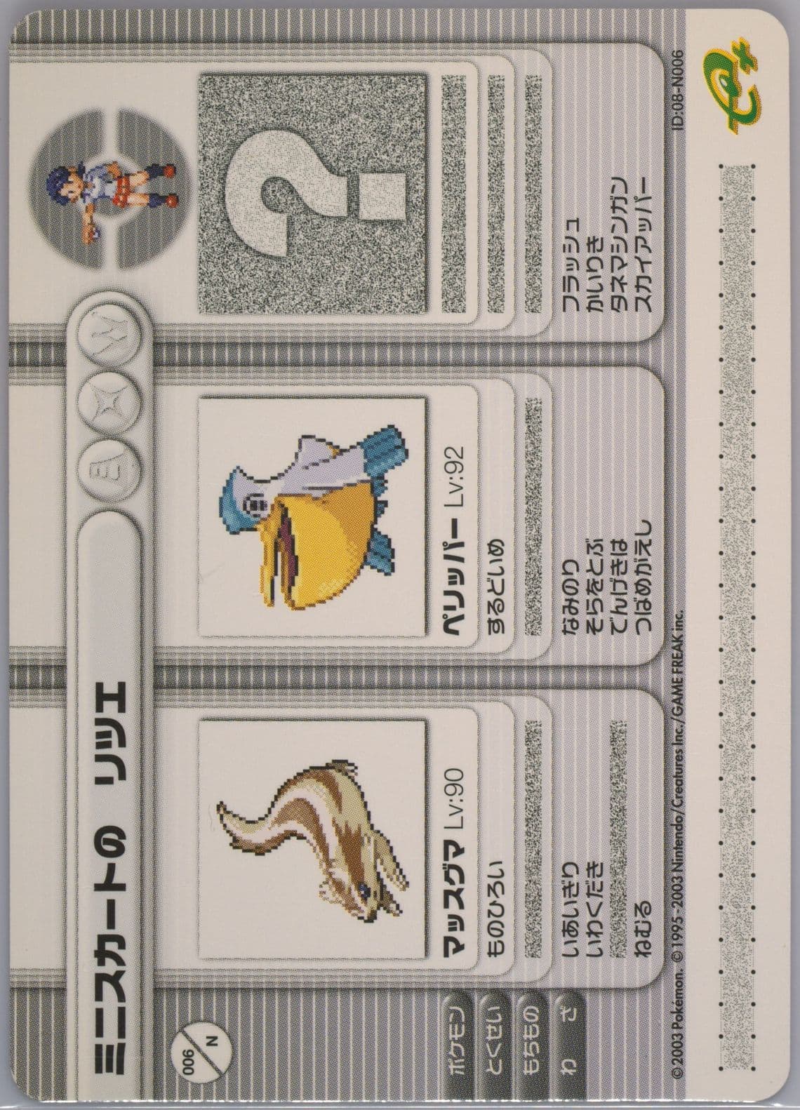 Lass Ritsue Club Nintendo (N006) 2003 Pokemon Japanese E-Battle Ruby & Sapphire Promos