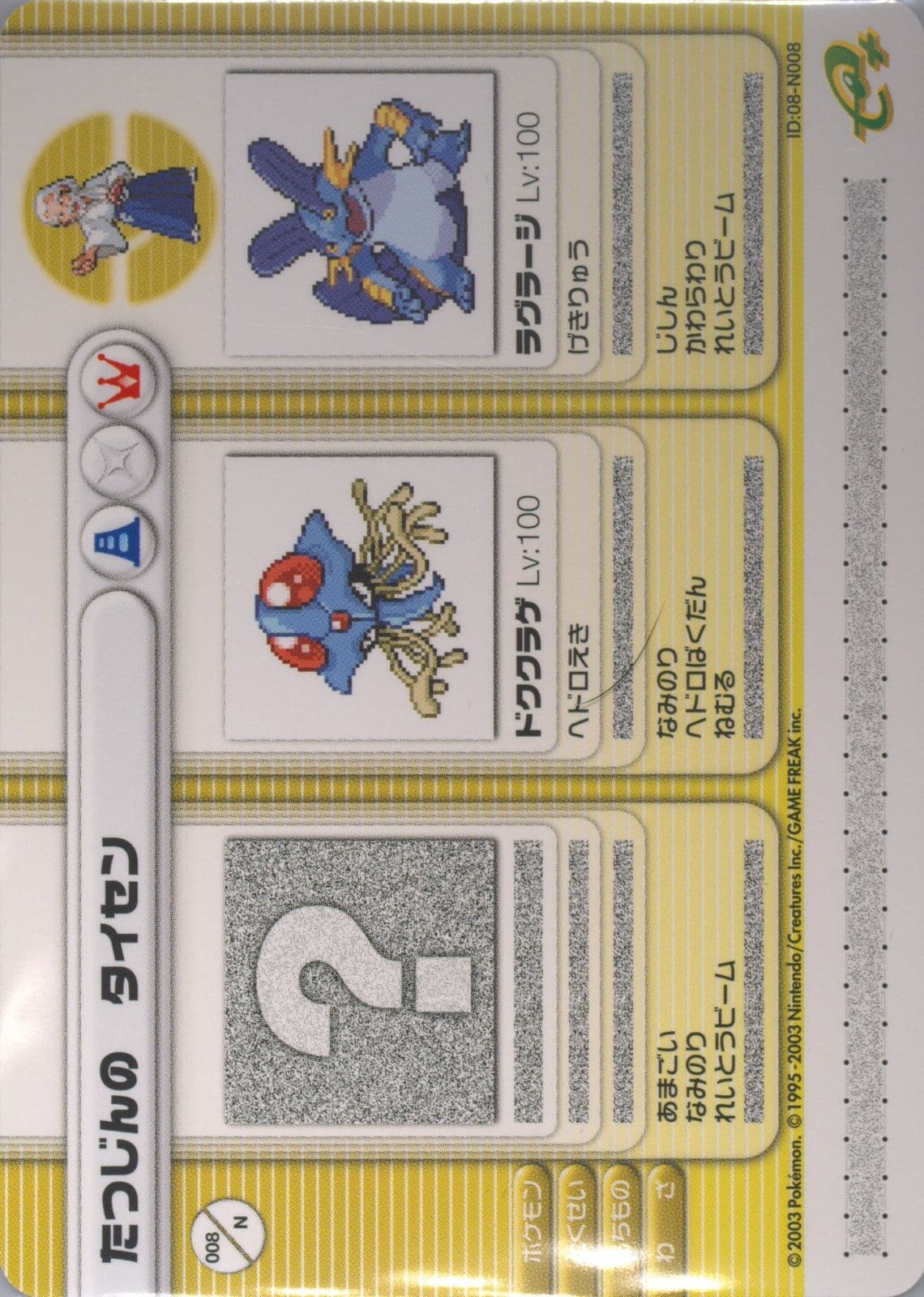 Expert Taisen Club Nintendo (N008) 2003 Pokemon Japanese E-Battle Ruby & Sapphire Promos