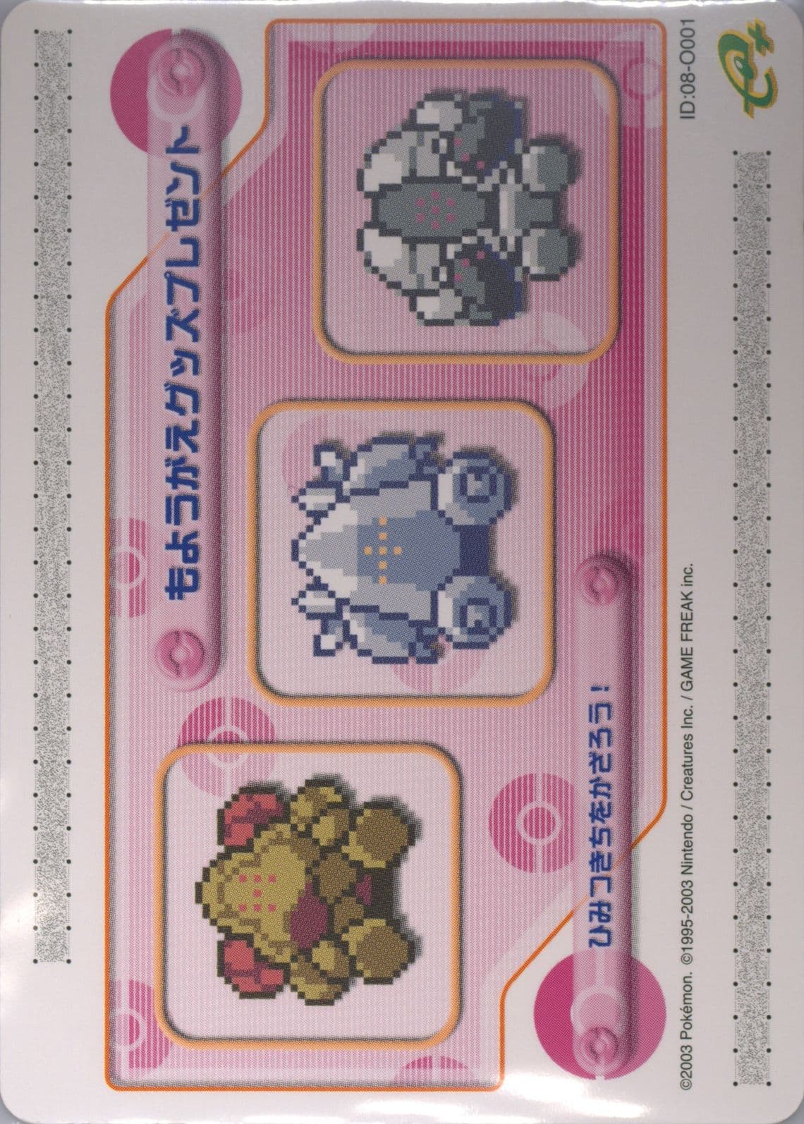 Decoration Present Let's Decorate Secret Bases (O001) 2003 Pokemon Japanese E-Battle Ruby & Sapphire Promos