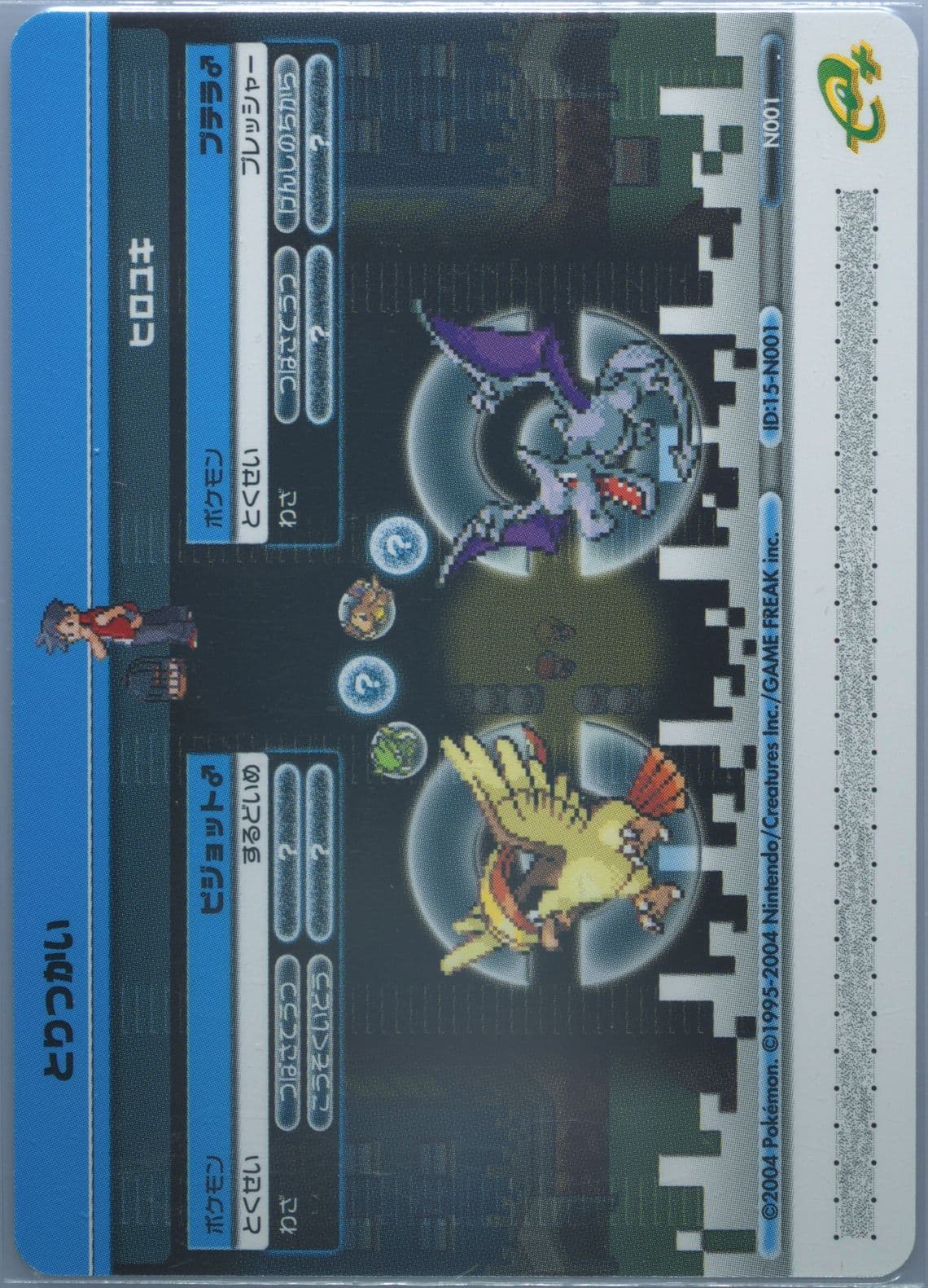 Bird Keeper Hiroyuki Club Nintendo (N001) 2004 Pokemon Japanese E-Battle Firered & Leafgreen Promos