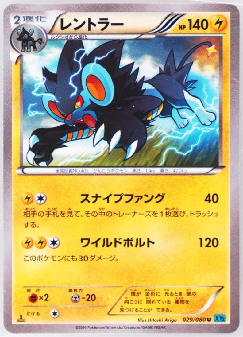 Luxray 1st Edition (029) 2014 Pokemon Japanese XY Wild Blaze