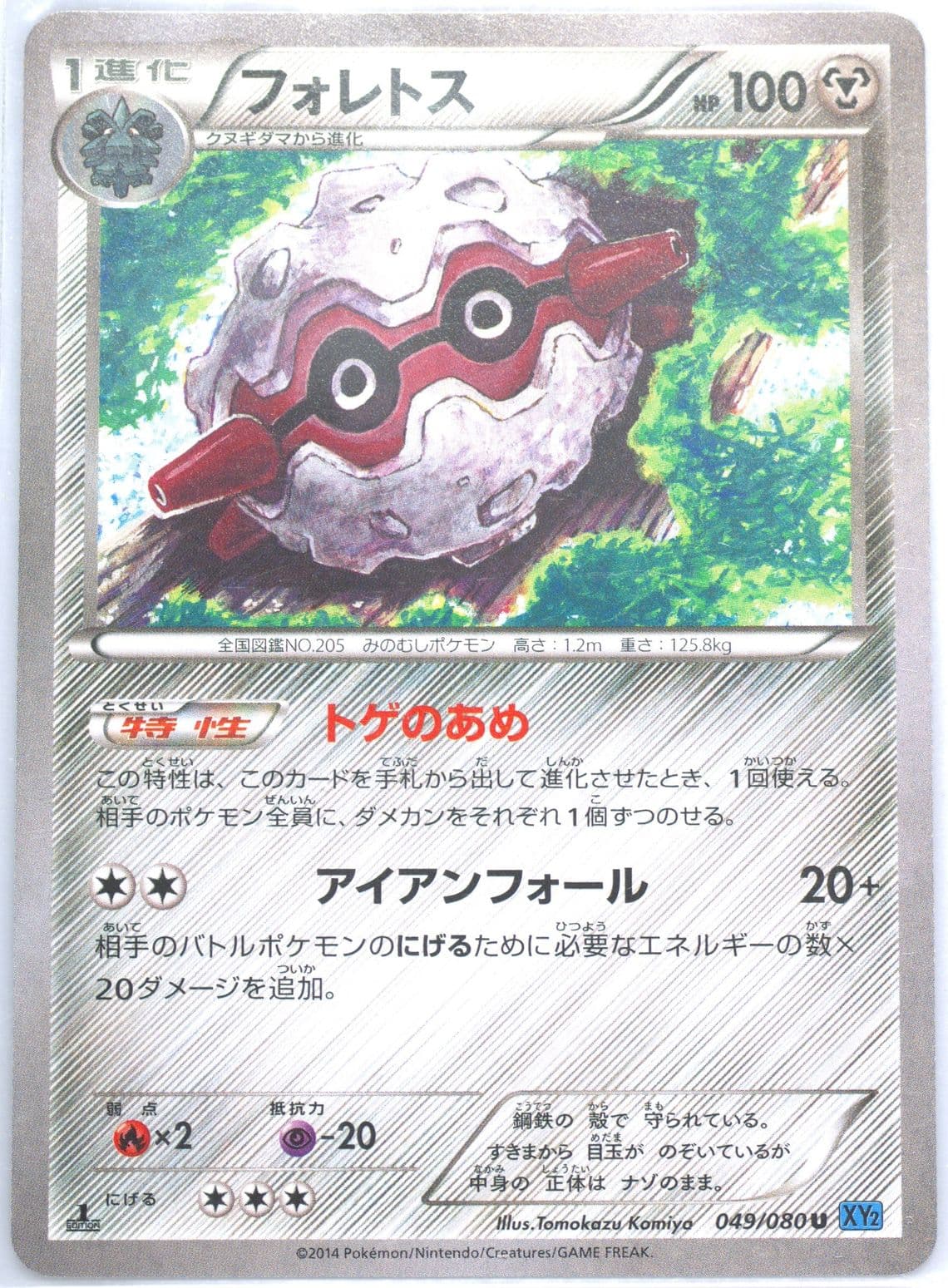 Forretress 1st Edition (049) 2014 Pokemon Japanese XY Wild Blaze