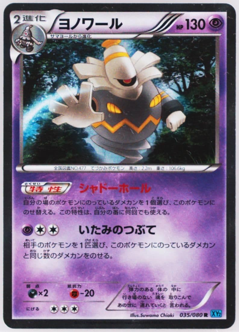 Dusknoir-Holo (035) 2014 Pokemon Japanese XY Wild Blaze