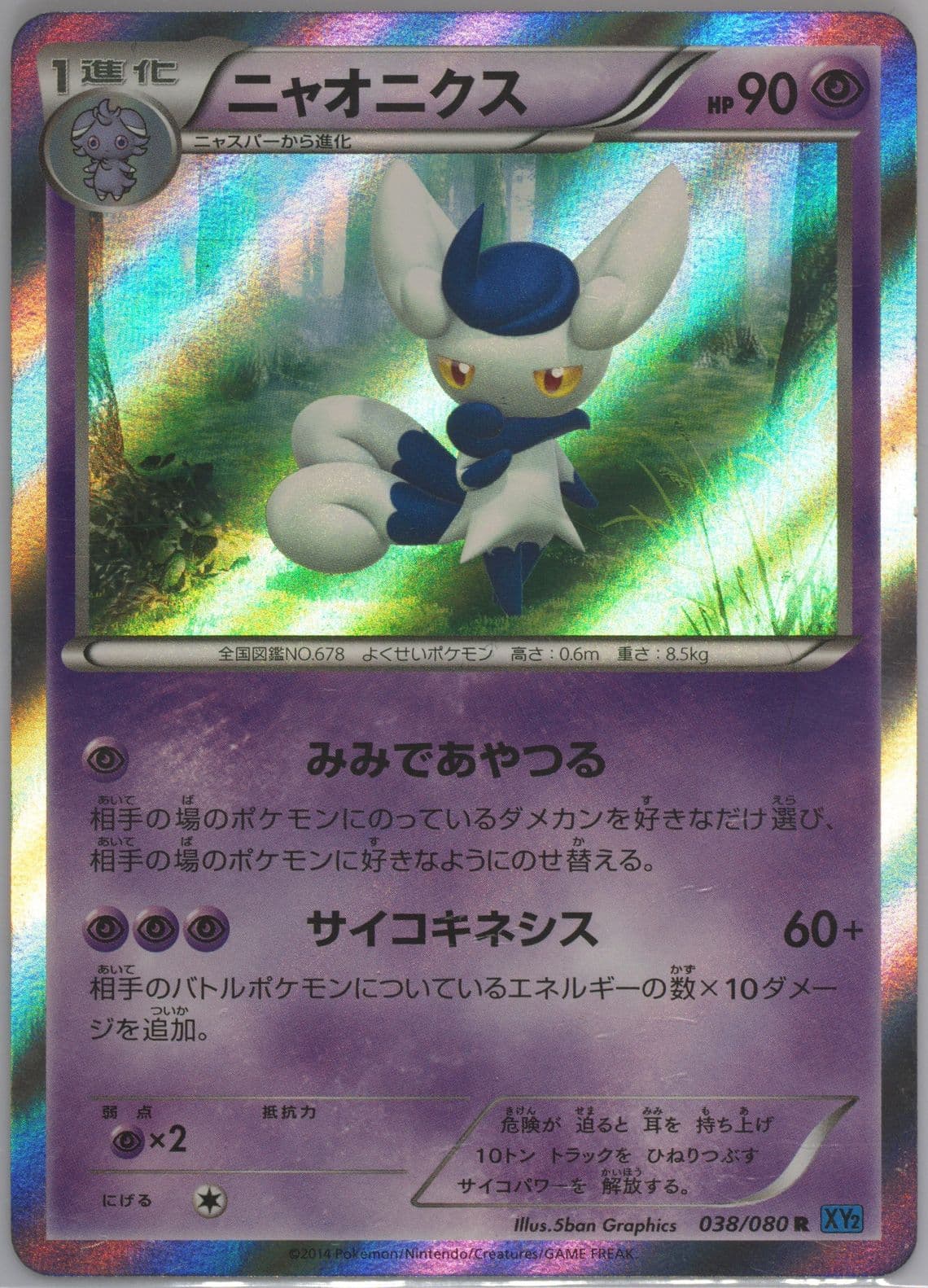 Meowstic-Holo (038) 2014 Pokemon Japanese XY Wild Blaze