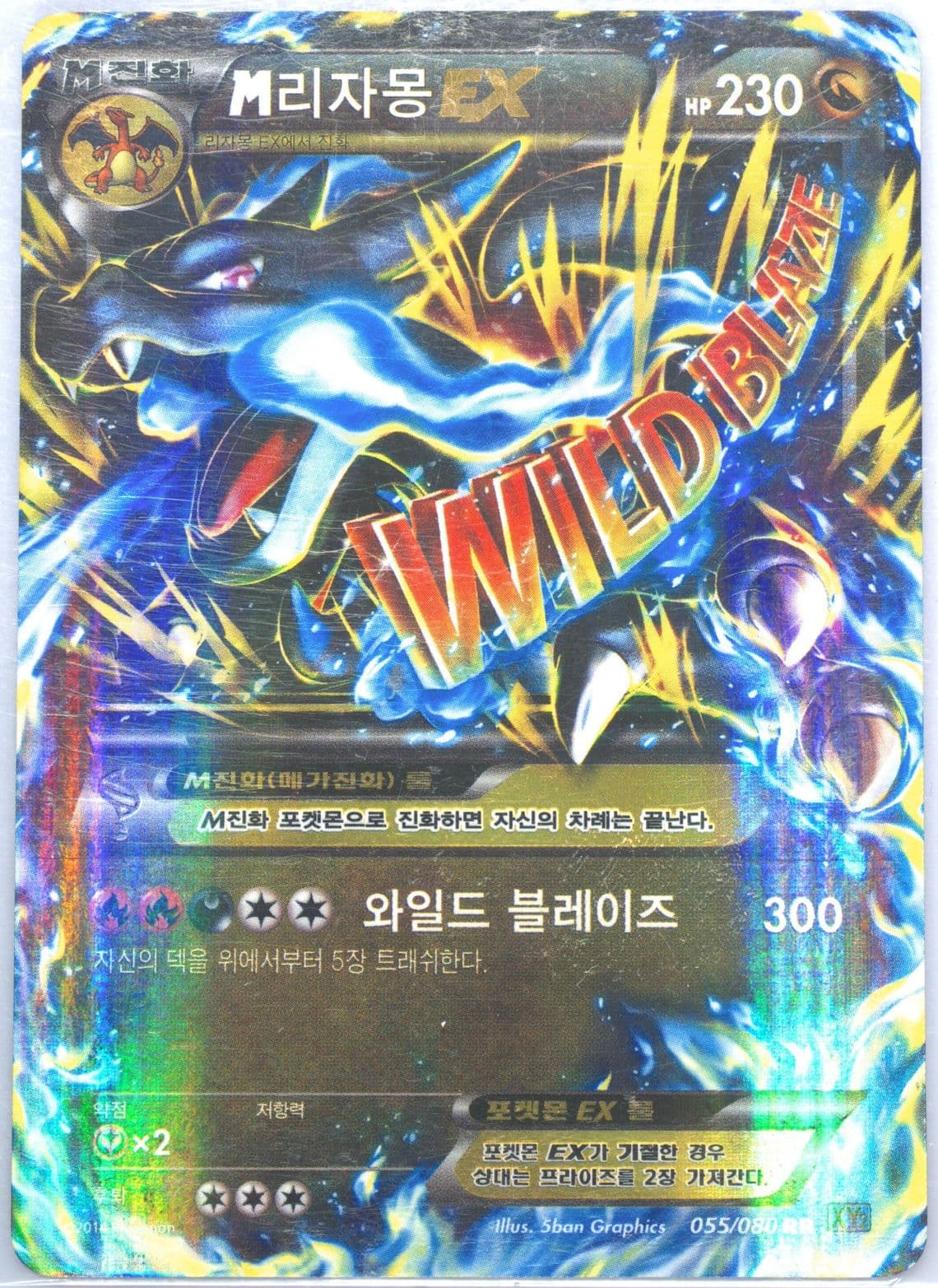 M Charizard EX (055) 2014 Pokemon Korean XY Wild Blaze