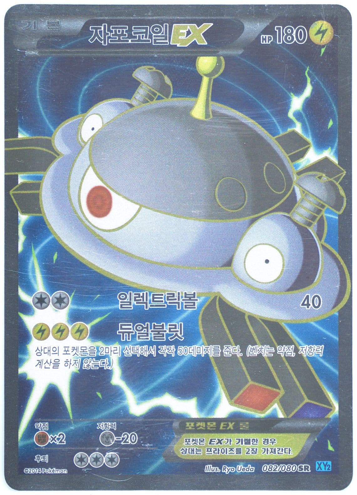 Full Art/Magnezone EX (082) 2014 Pokemon Korean XY Wild Blaze