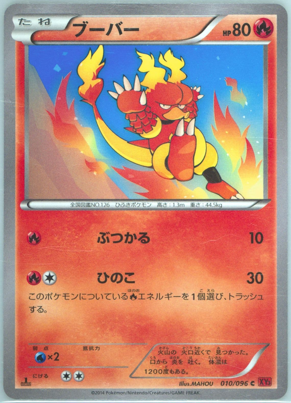 Magmar 1st Edition (010) 2014 Pokemon Japanese XY Rising Fist