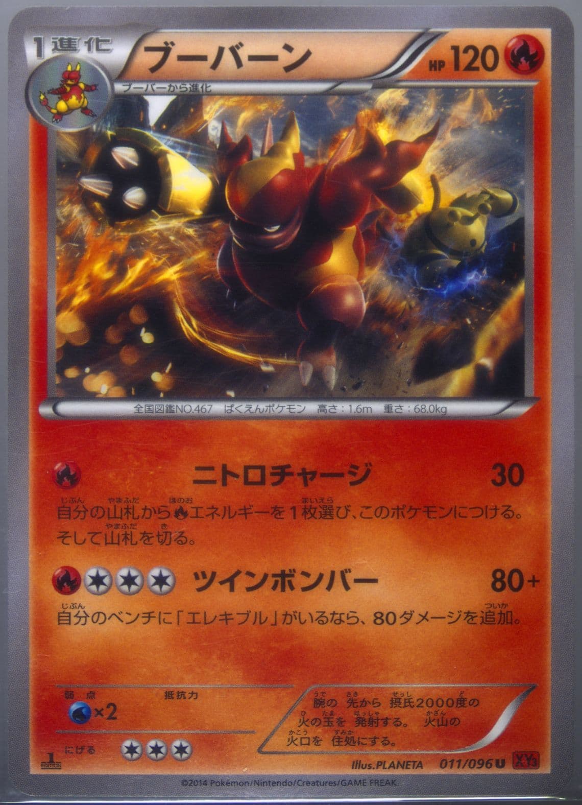 Magmortar 1st Edition (011) 2014 Pokemon Japanese XY Rising Fist