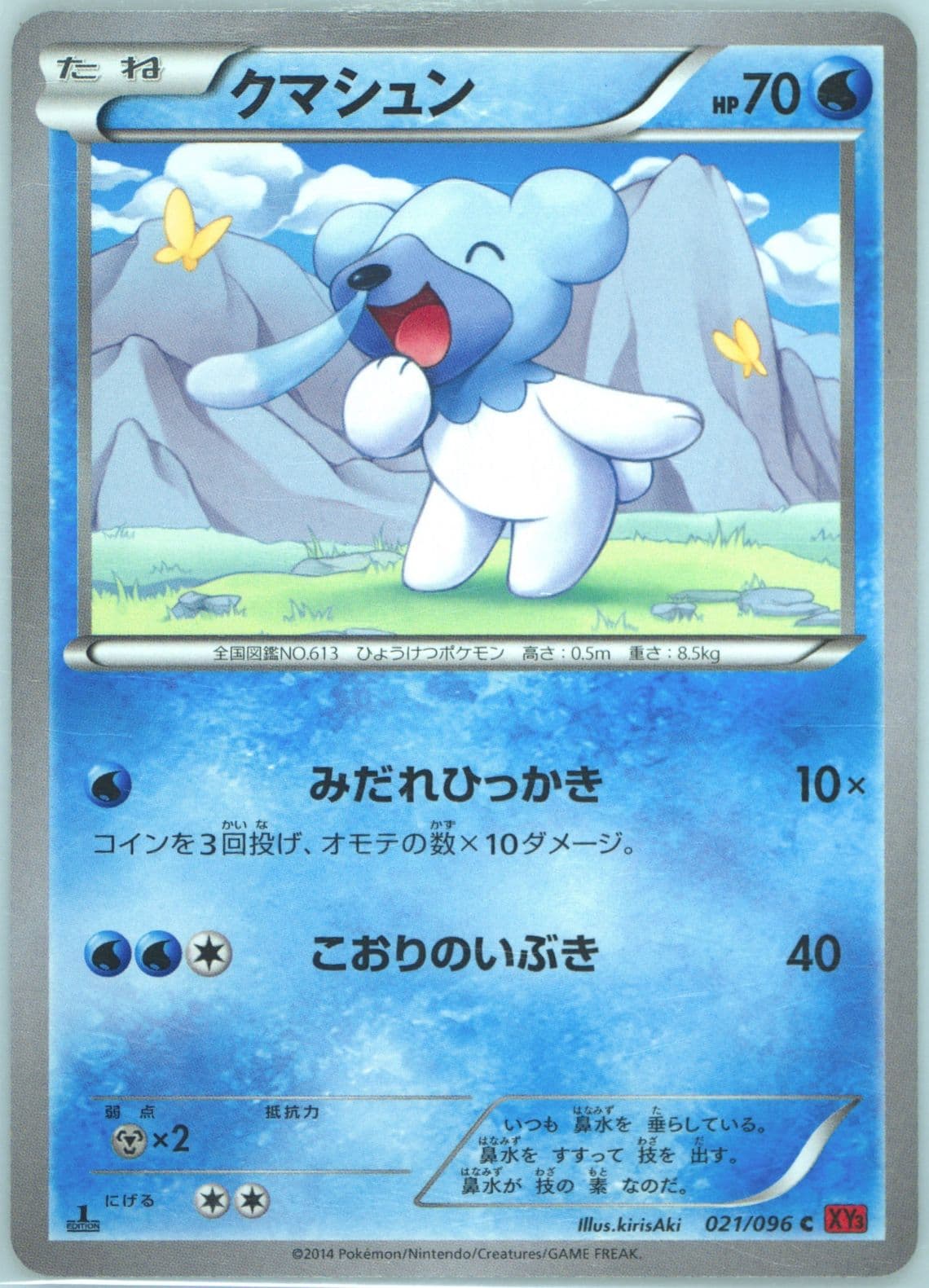 Cubchoo 1st Edition (021) 2014 Pokemon Japanese XY Rising Fist