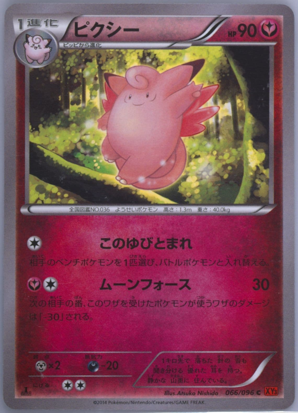 Clefable 1st Edition (066) 2014 Pokemon Japanese XY Rising Fist