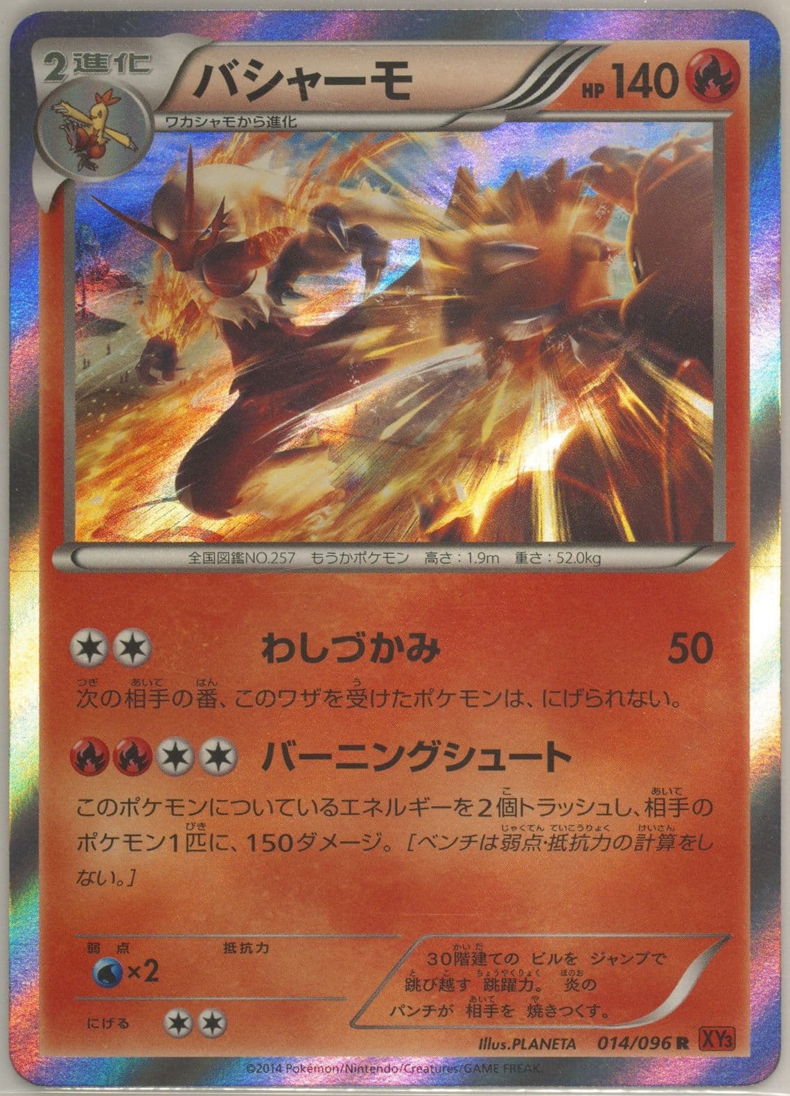 Blaziken-Holo (014) 2014 Pokemon Japanese XY Rising Fist