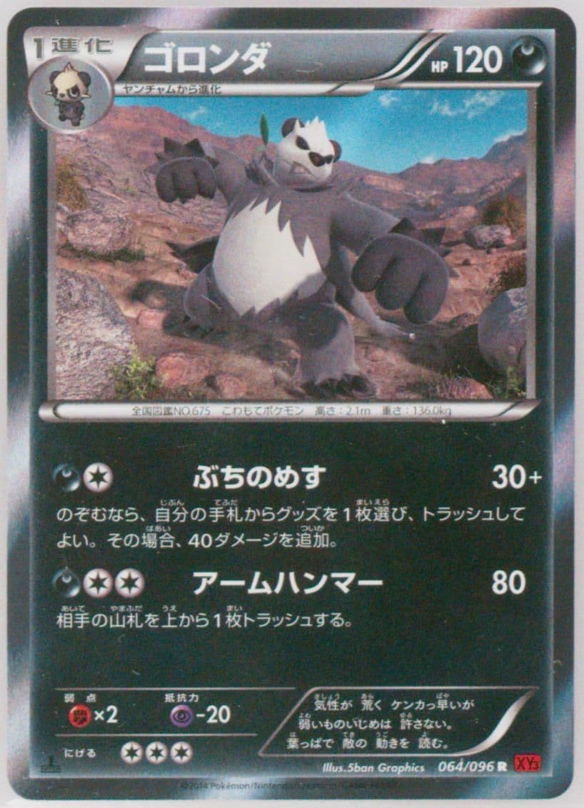 Pangoro-Holo (064) 2014 Pokemon Japanese XY Rising Fist