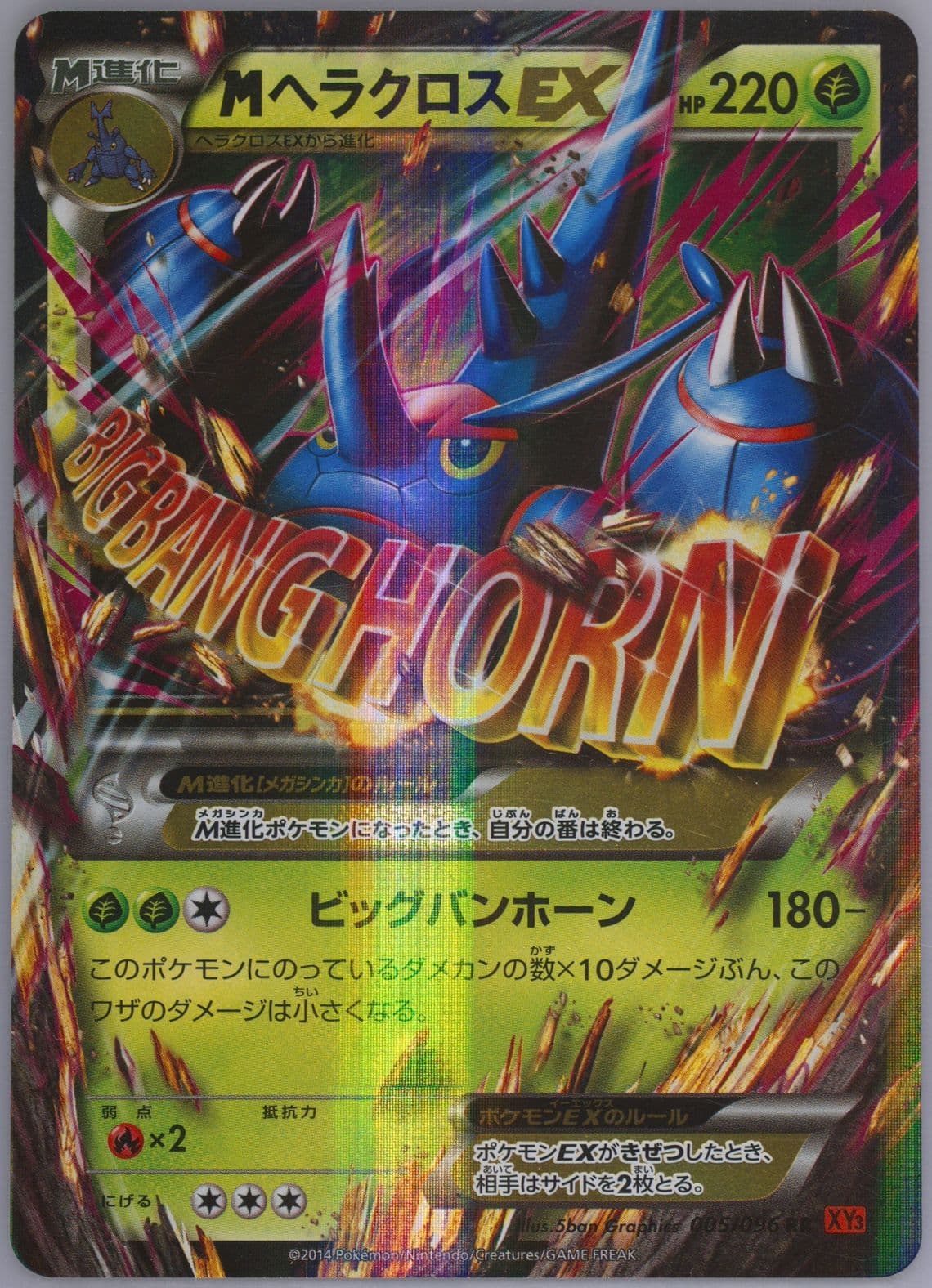 M Heracross EX (005) 2014 Pokemon Japanese XY Rising Fist