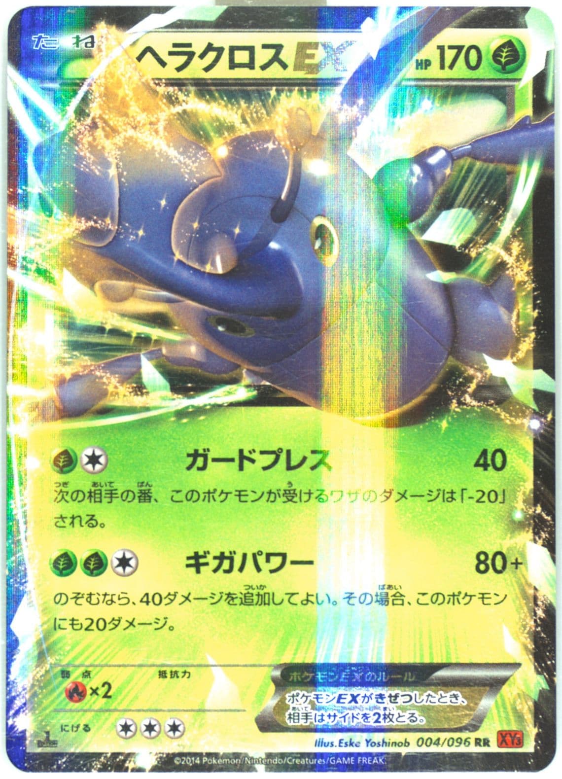 Heracross EX (004) 2014 Pokemon Japanese XY Rising Fist