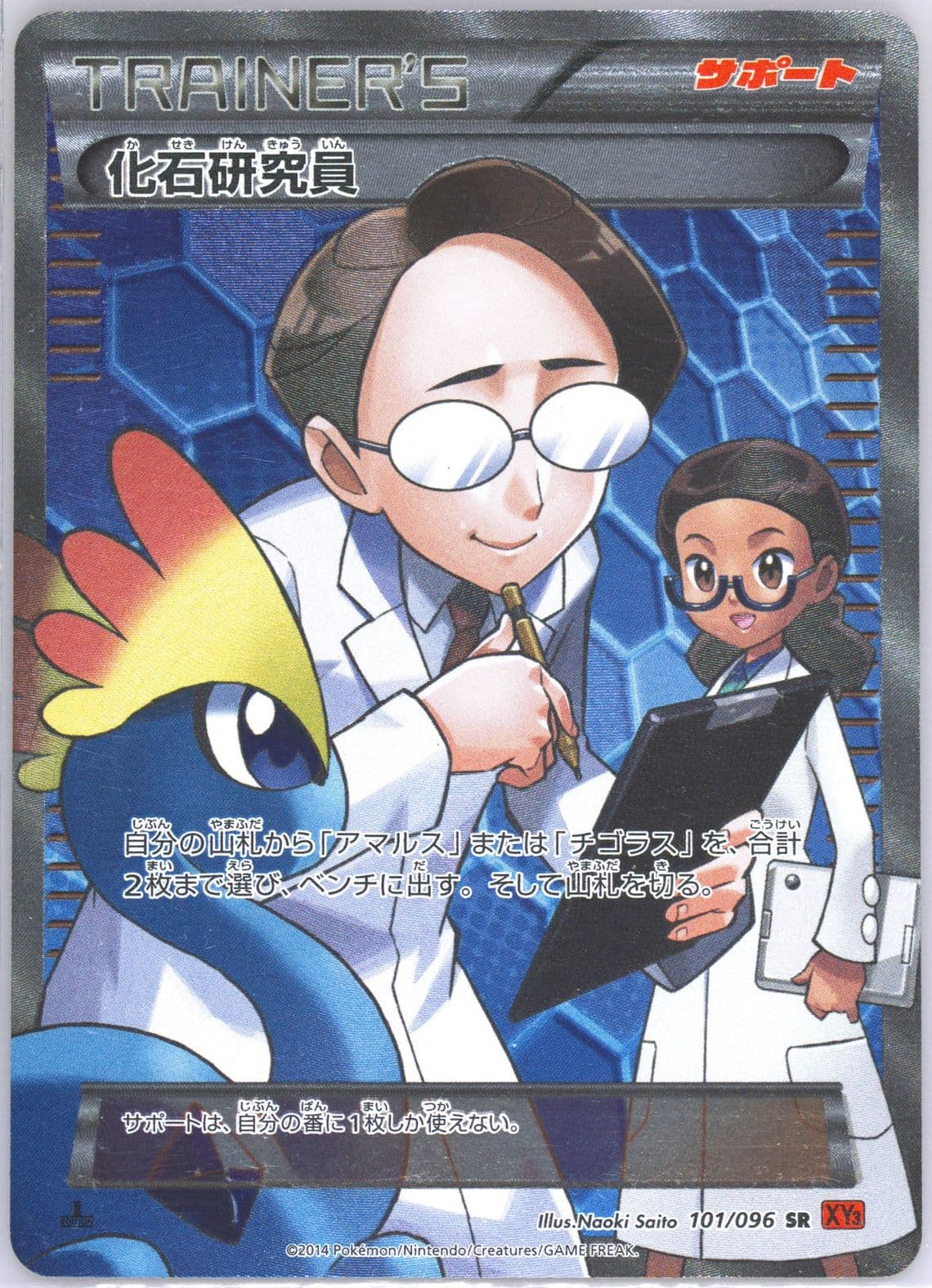 Full Art/Fossil Researcher (101) 2014 Pokemon Japanese XY Rising Fist