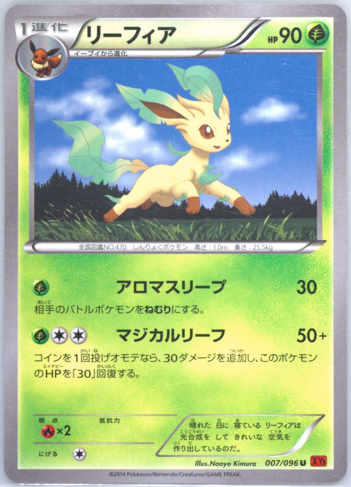 Leafeon (007) 2014 Pokemon Japanese XY Rising Fist