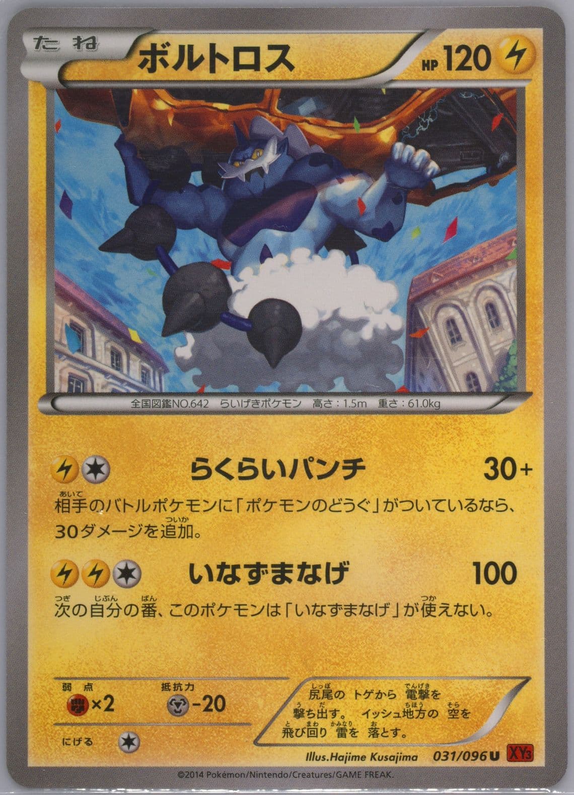 Thundurus (031) 2014 Pokemon Japanese XY Rising Fist