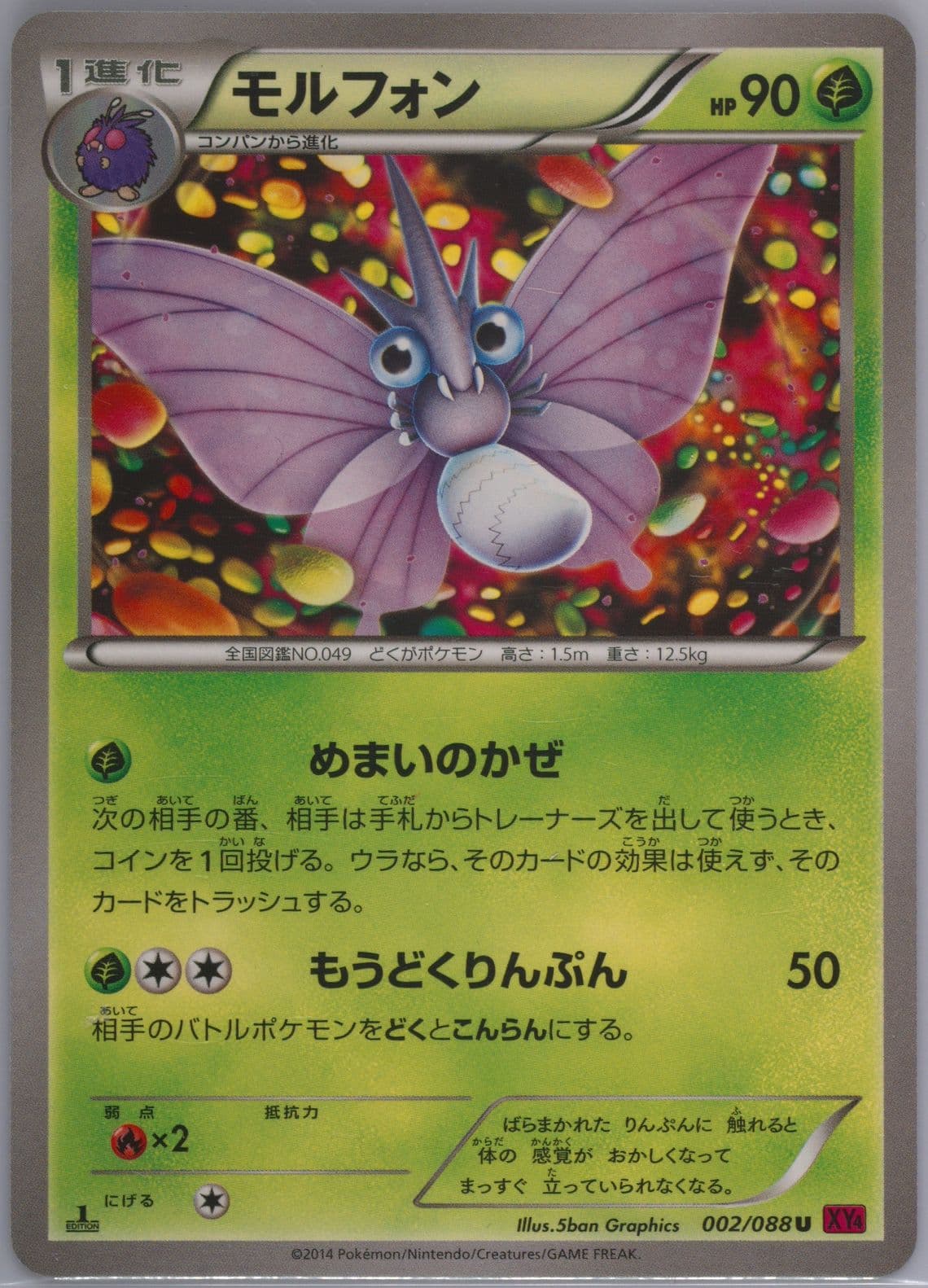 Venomoth 1st Edition (002) 2014 Pokemon Japanese XY Phantom Gate