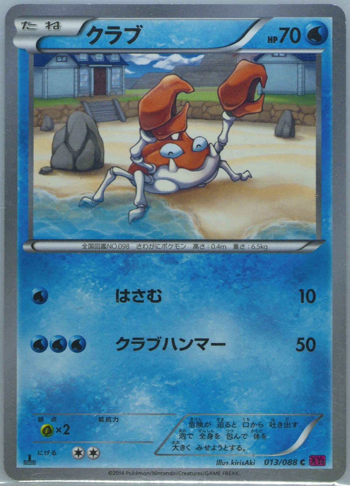 Krabby 1st Edition (013) 2014 Pokemon Japanese XY Phantom Gate