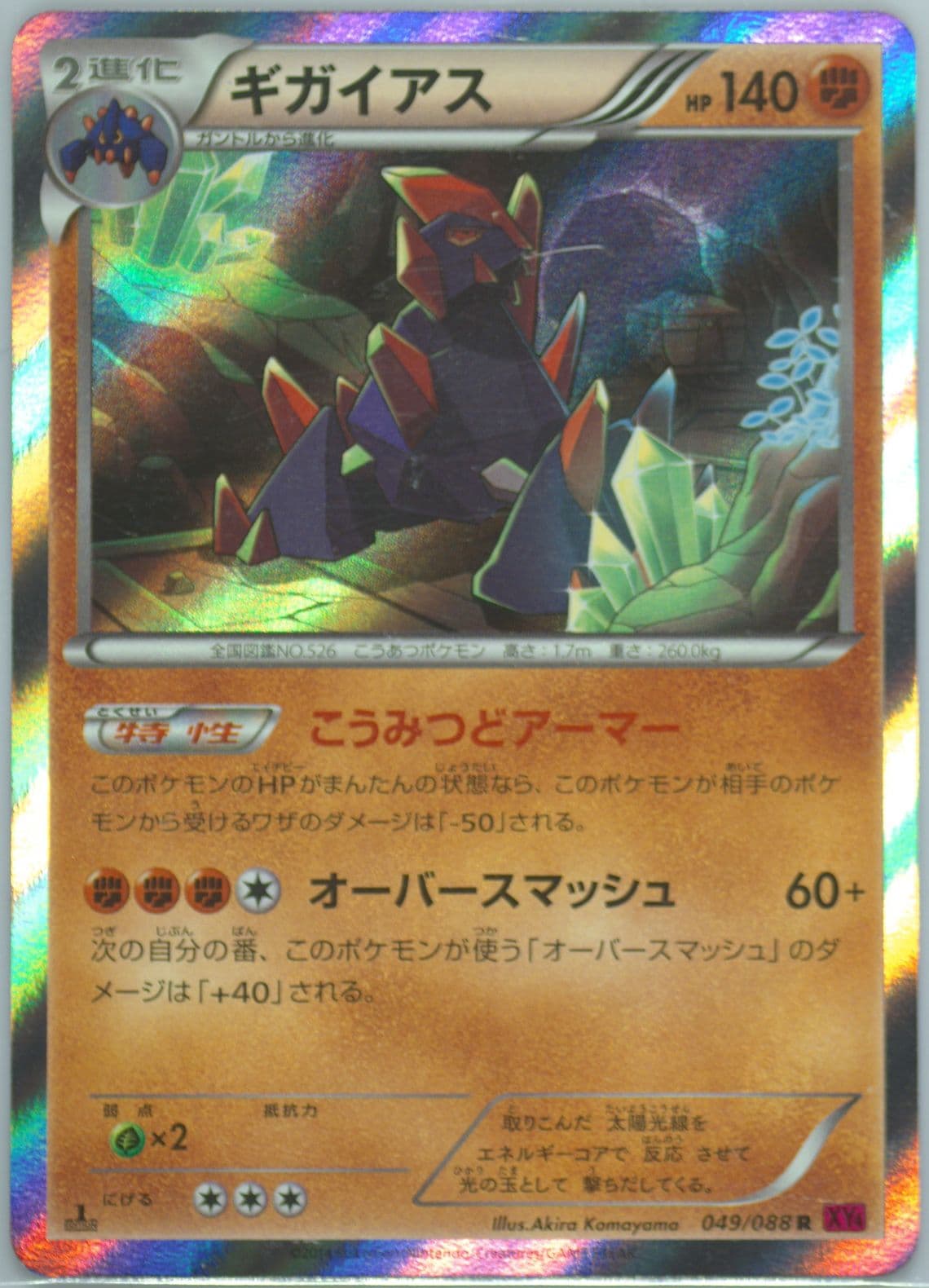 Gigalith-Holo 1st Edition (049) 2014 Pokemon Japanese XY Phantom Gate