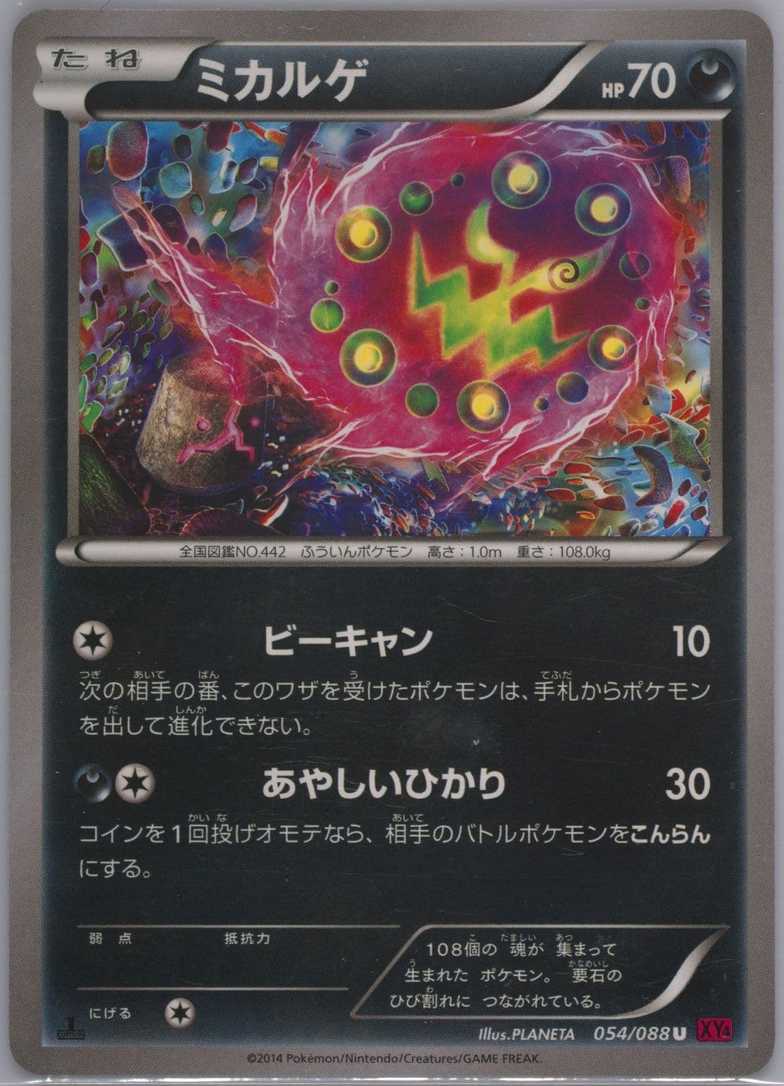 Spiritomb 1st Edition (054) 2014 Pokemon Japanese XY Phantom Gate