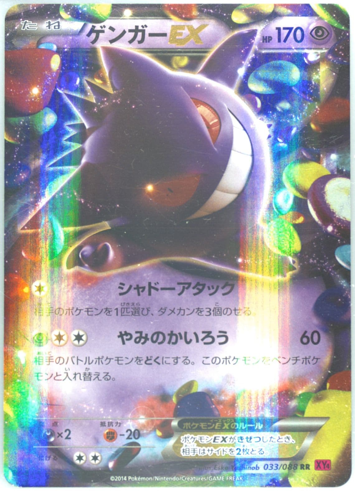 Gengar EX (033) 2014 Pokemon Japanese XY Phantom Gate