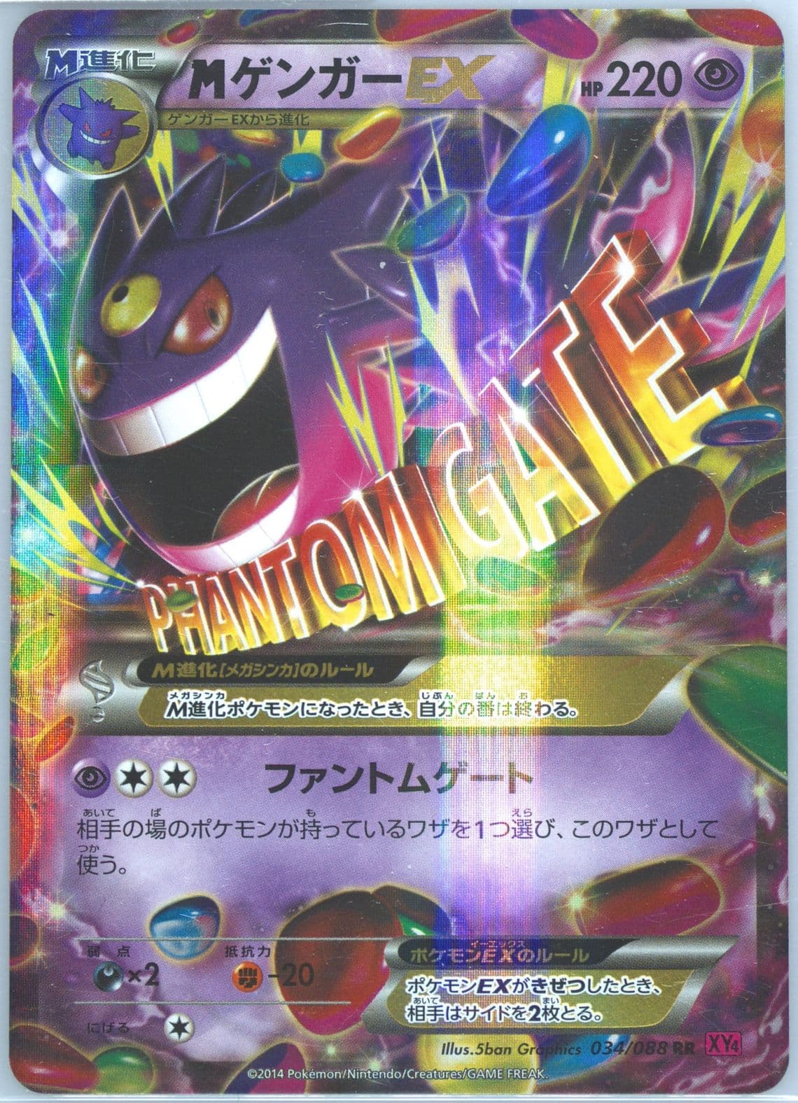 M Gengar EX (034) 2014 Pokemon Japanese XY Phantom Gate