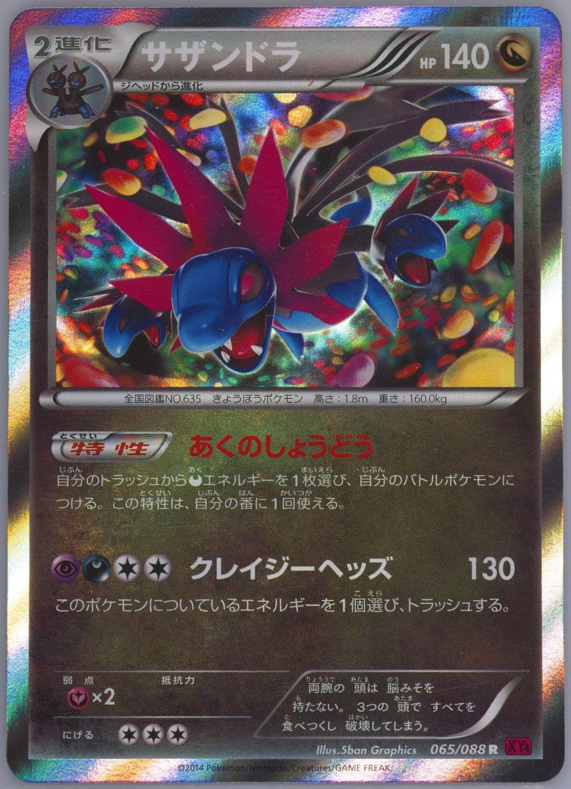 Hydreigon-Holo (065) 2014 Pokemon Japanese XY Phantom Gate
