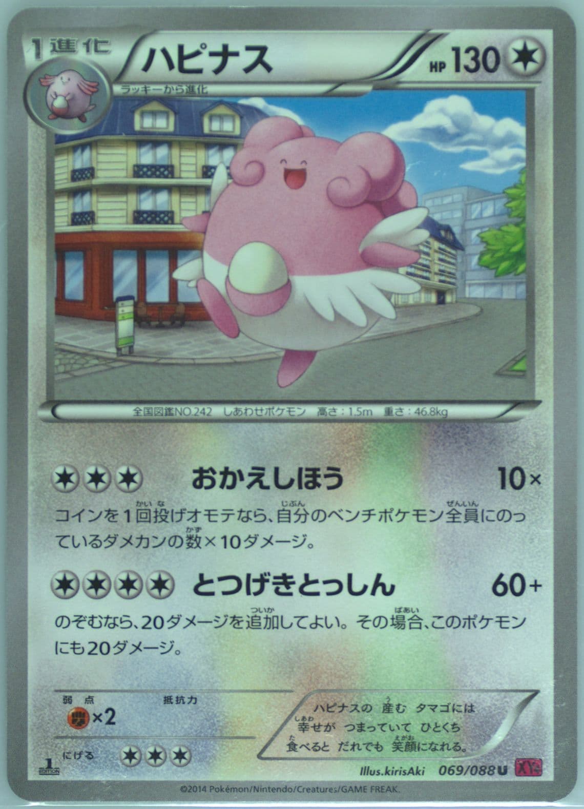 Blissey (069) 2014 Pokemon Japanese XY Phantom Gate