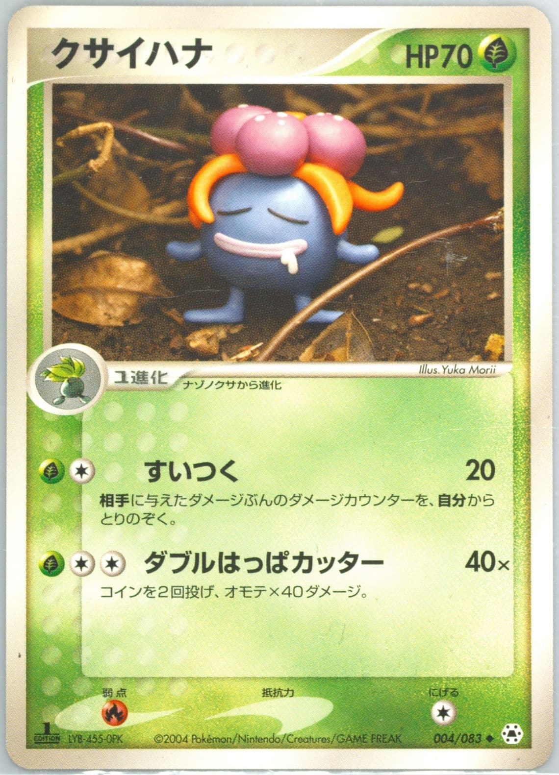 Gloom 1st Edition (004) 2004 Pokemon Japanese Undone Seal