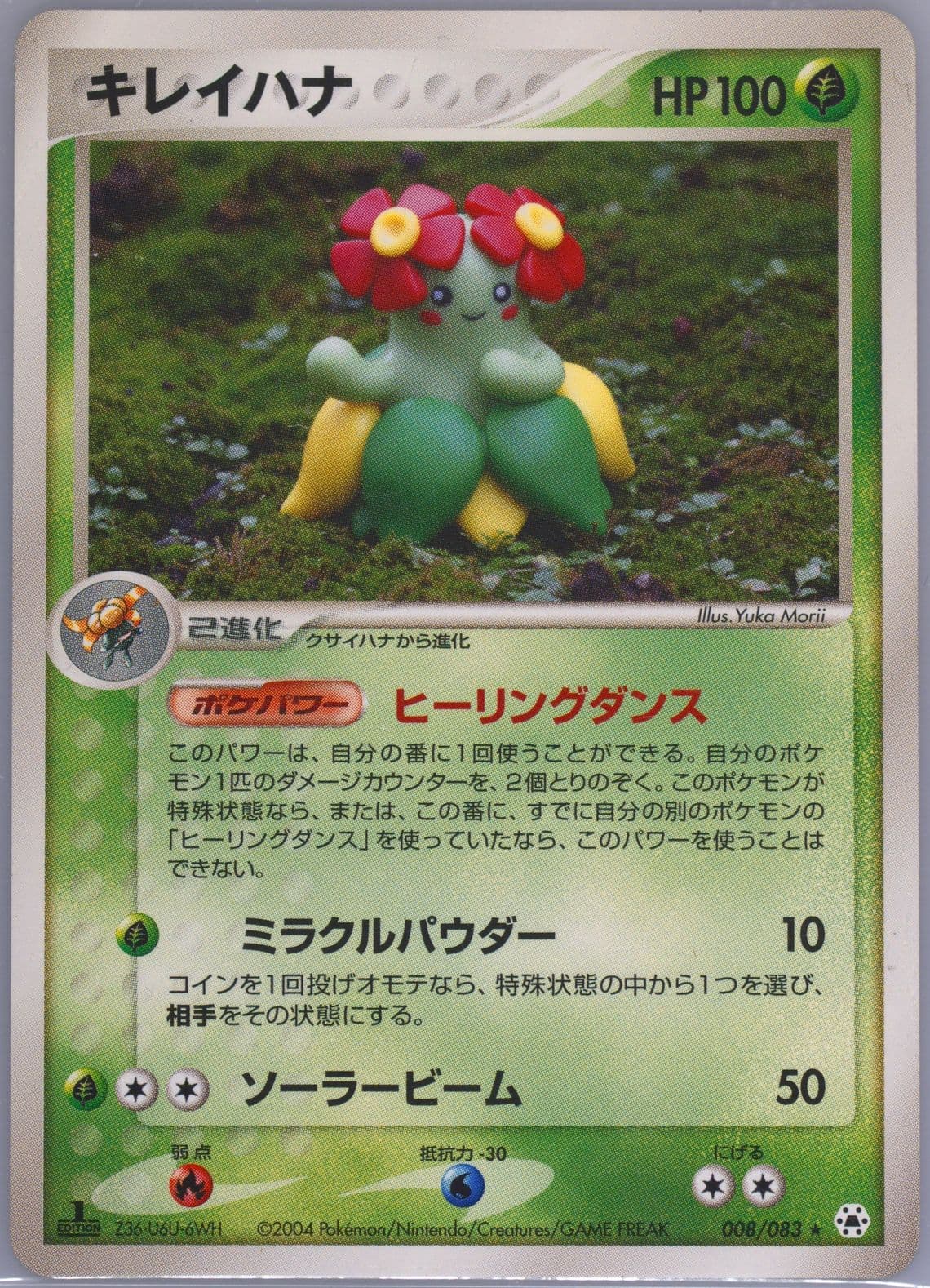 Bellossom 1st Edition (008) 2004 Pokemon Japanese Undone Seal