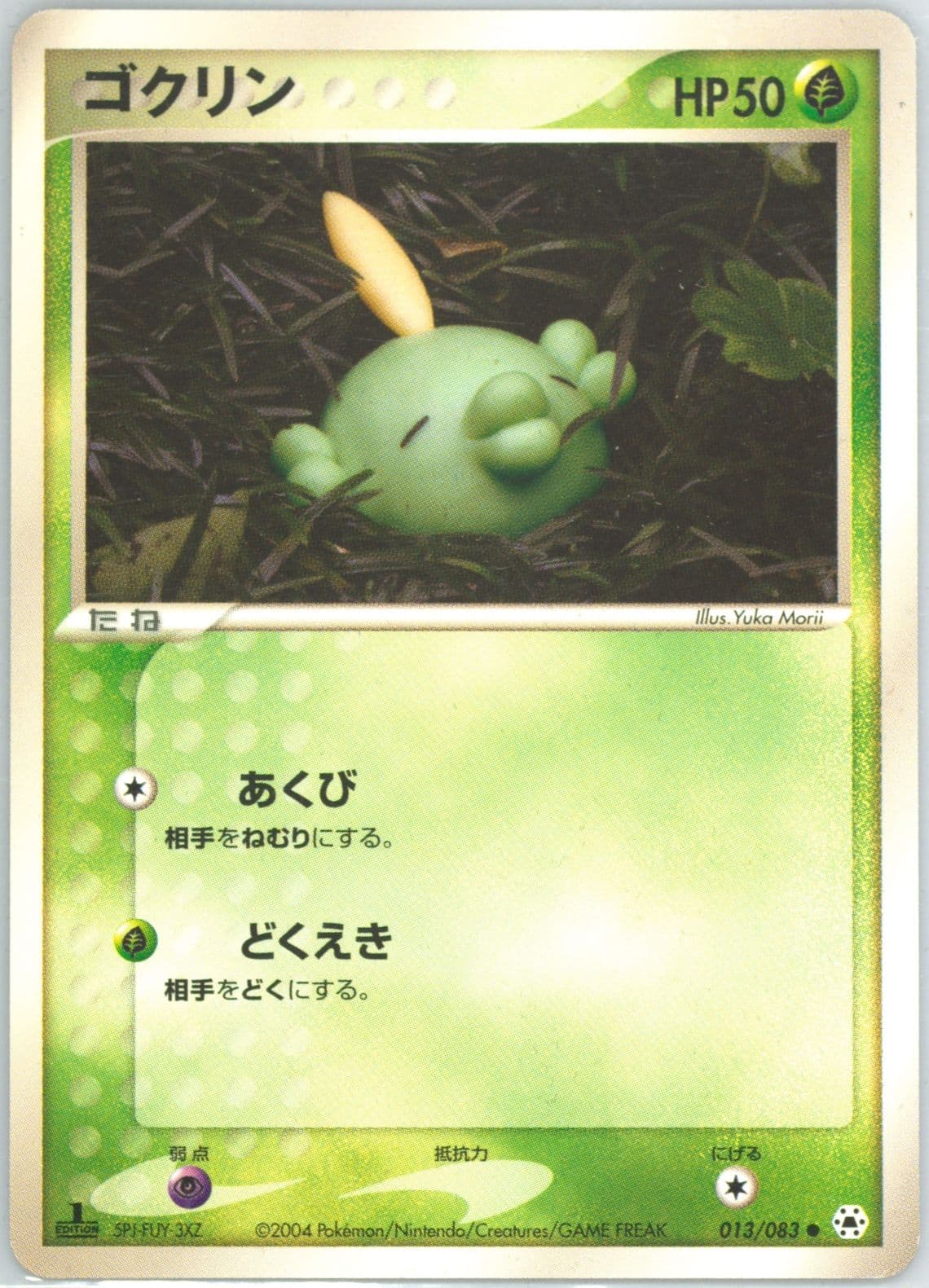 Gulpin 1st Edition (013) 2004 Pokemon Japanese Undone Seal