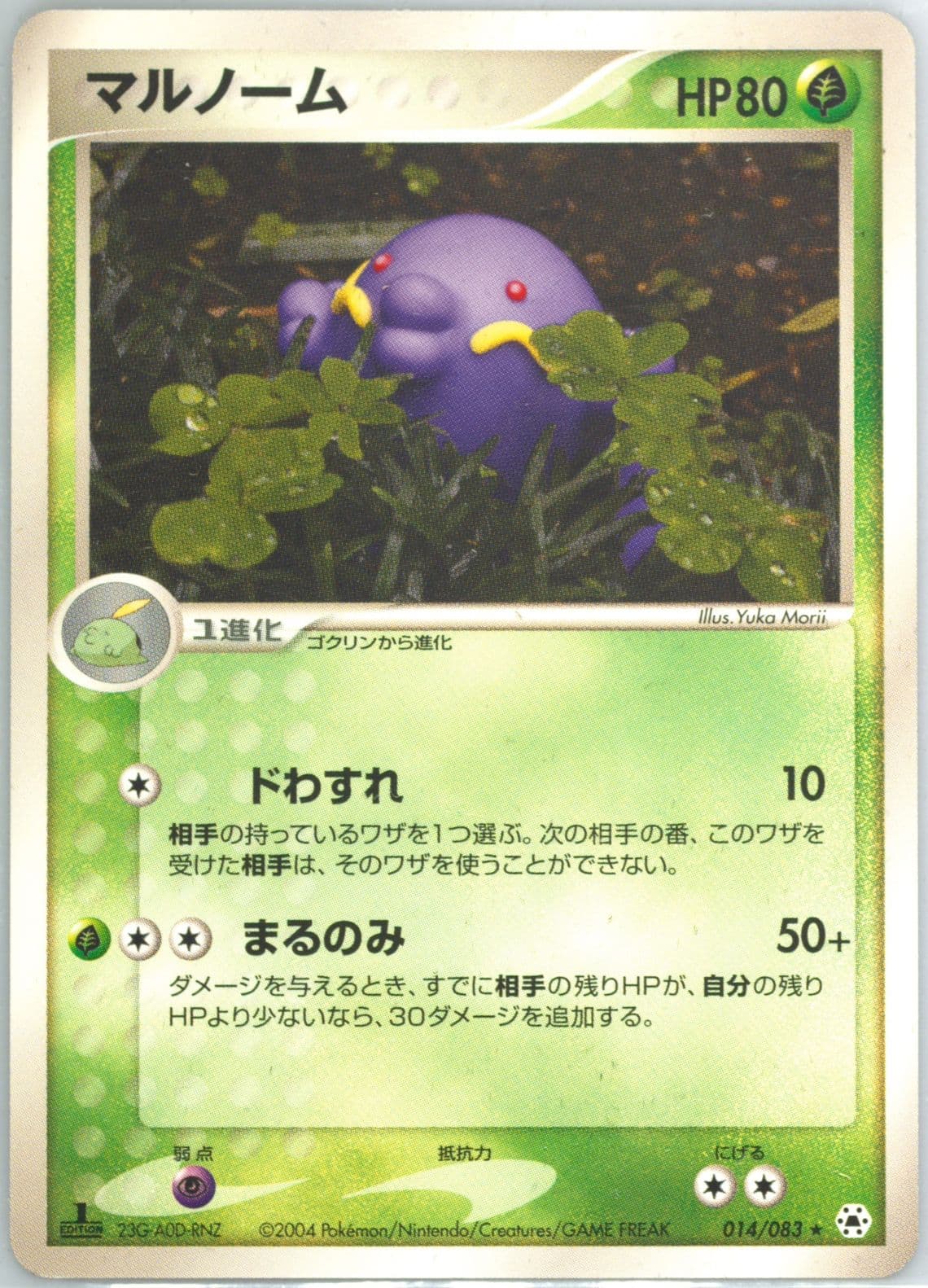 Swalot 1st Edition (014) 2004 Pokemon Japanese Undone Seal