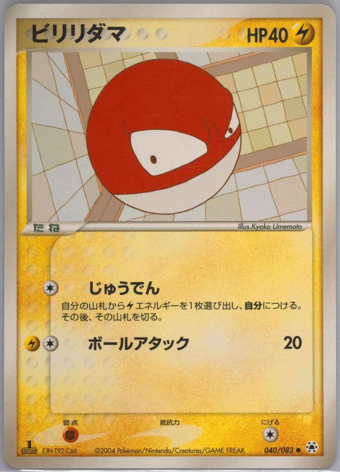Voltorb 1st Edition (040) 2004 Pokemon Japanese Undone Seal