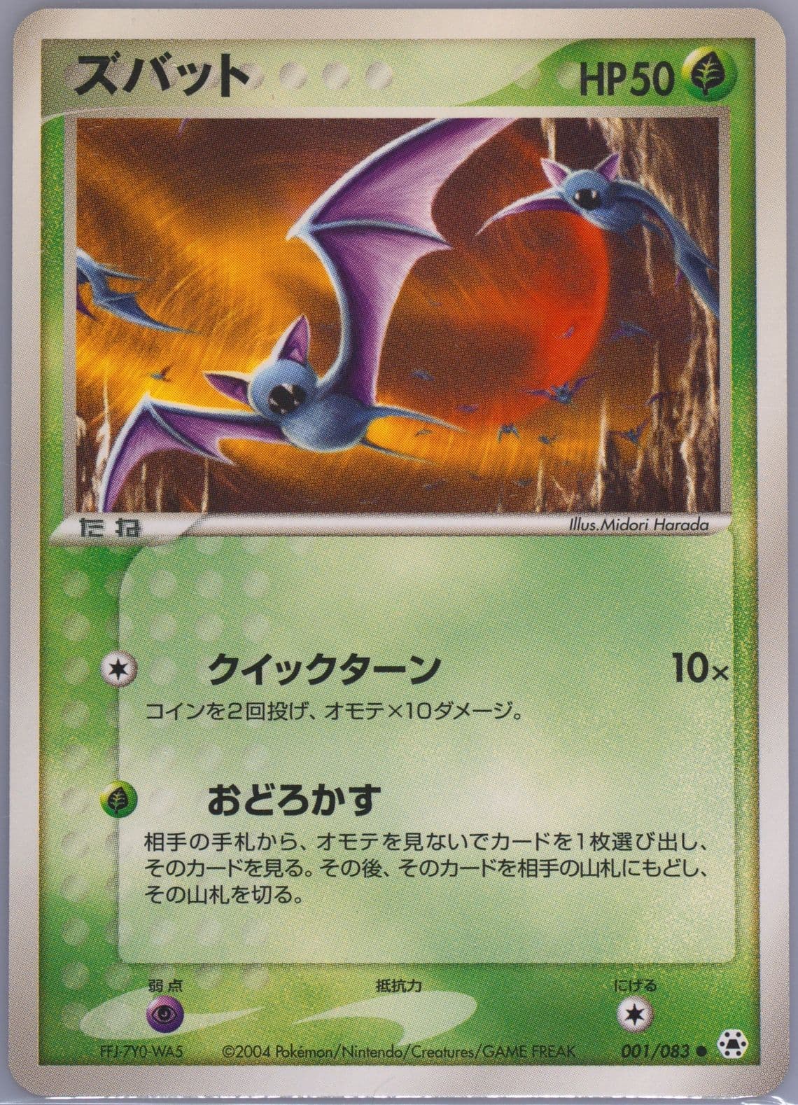 Zubat (001) 2004 Pokemon Japanese Undone Seal