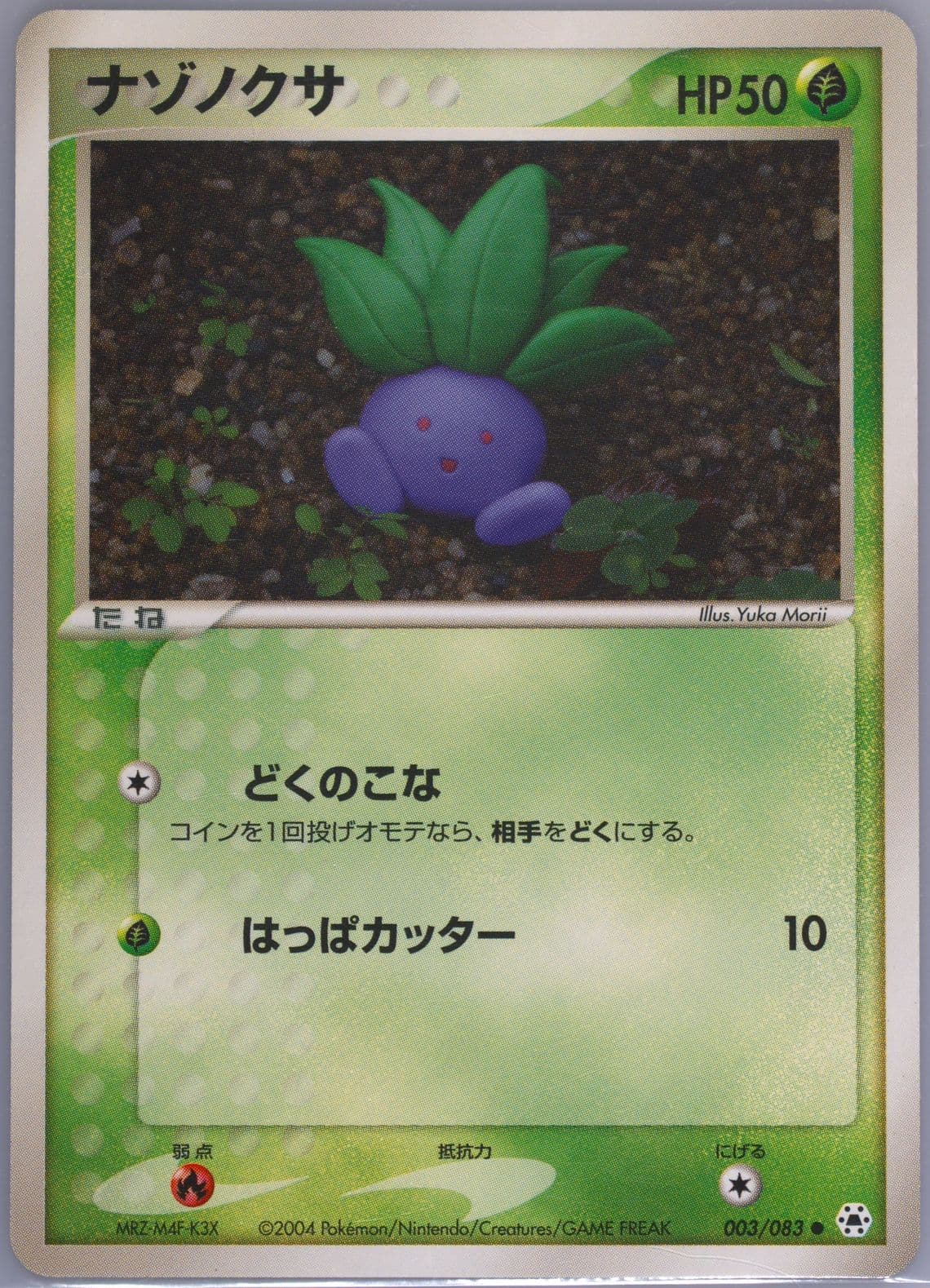 Oddish (003) 2004 Pokemon Japanese Undone Seal
