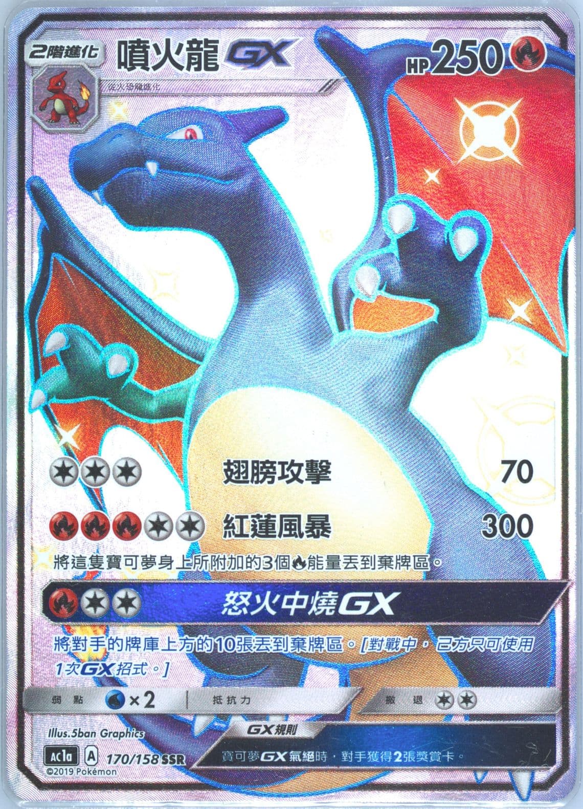 Full Art/Charizard GX Set A (170) 2019 Pokemon Chinese Sun & Moon All Stars Collection