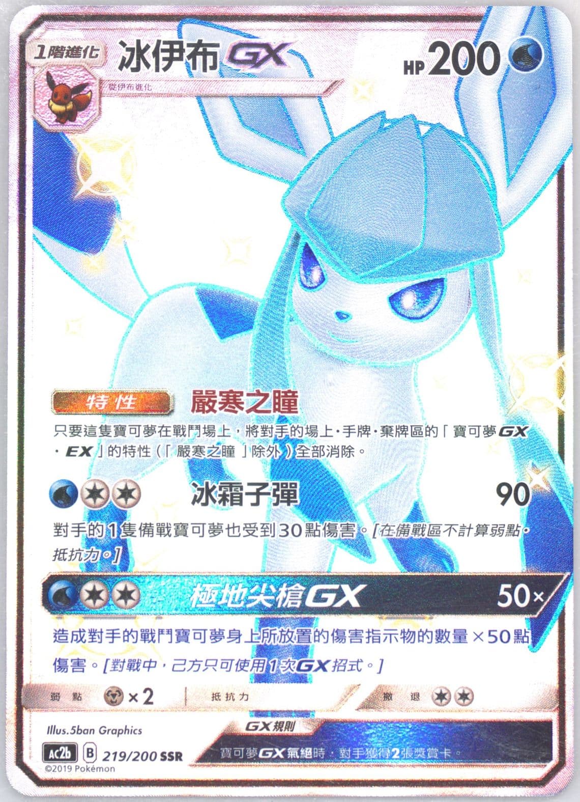 Full Art/Glaceon GX Set B (219) 2019 Pokemon Chinese Sun & Moon Dreams Come True Collection