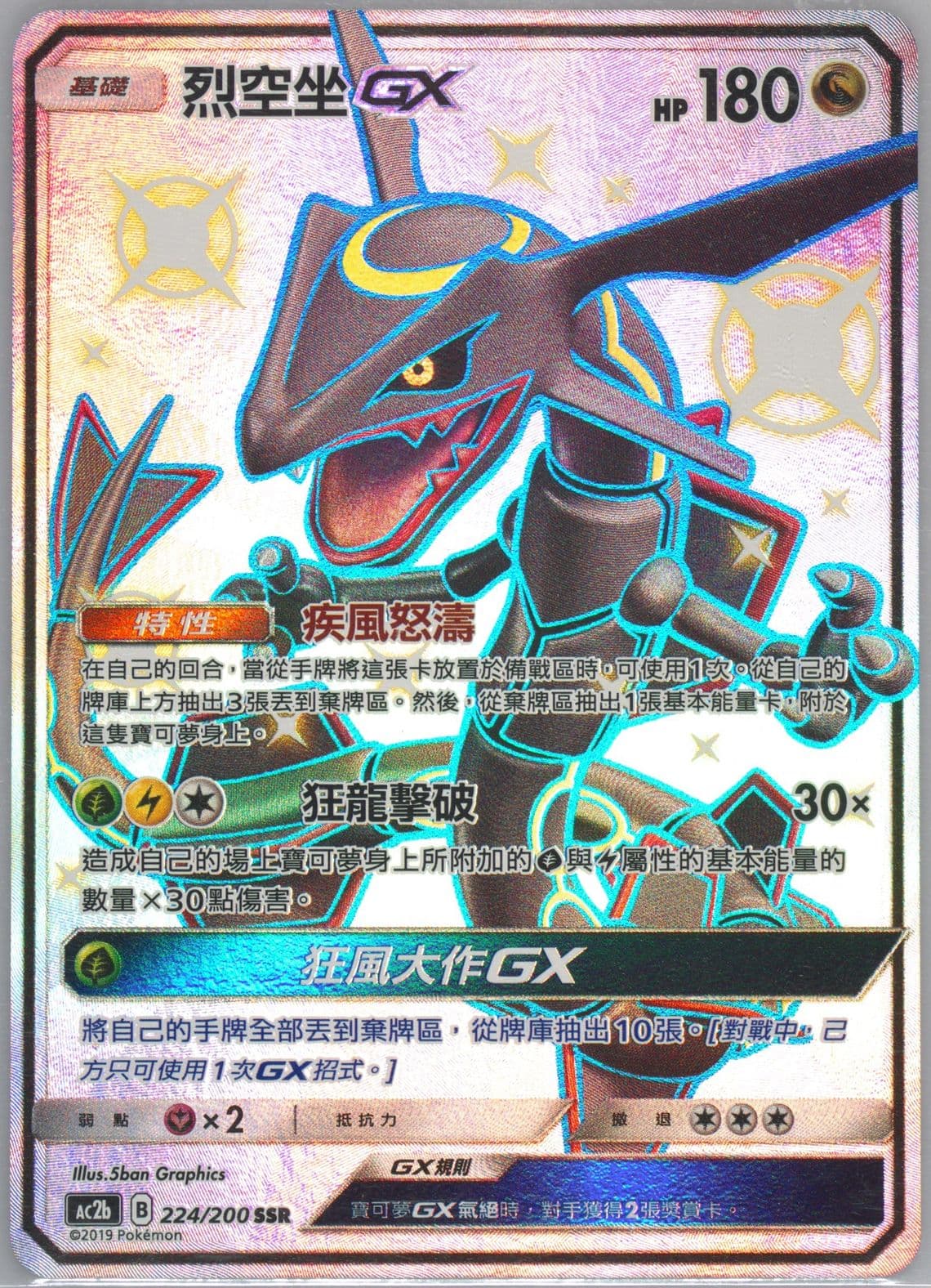 Full Art/Rayquaza GX Set B (224) 2019 Pokemon Chinese Sun & Moon Dreams Come True Collection
