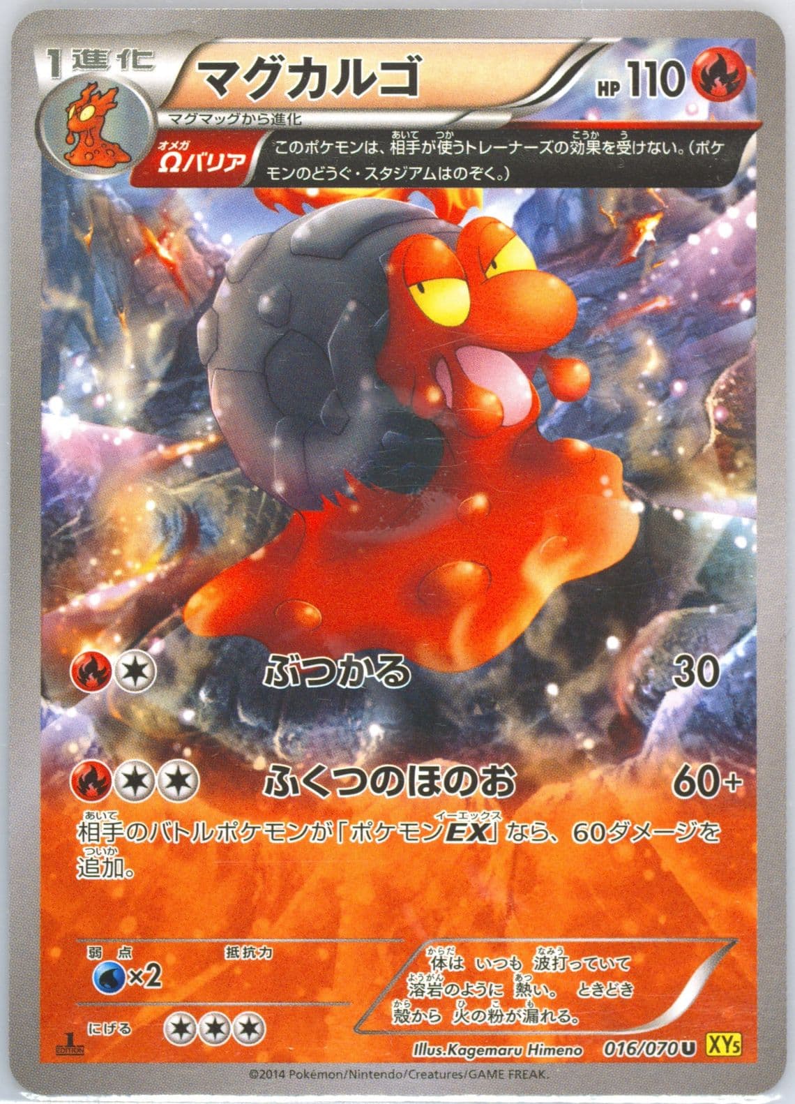 Magcargo 1st Edition (016) 2014 Pokemon Japanese XY Gaia Volcano