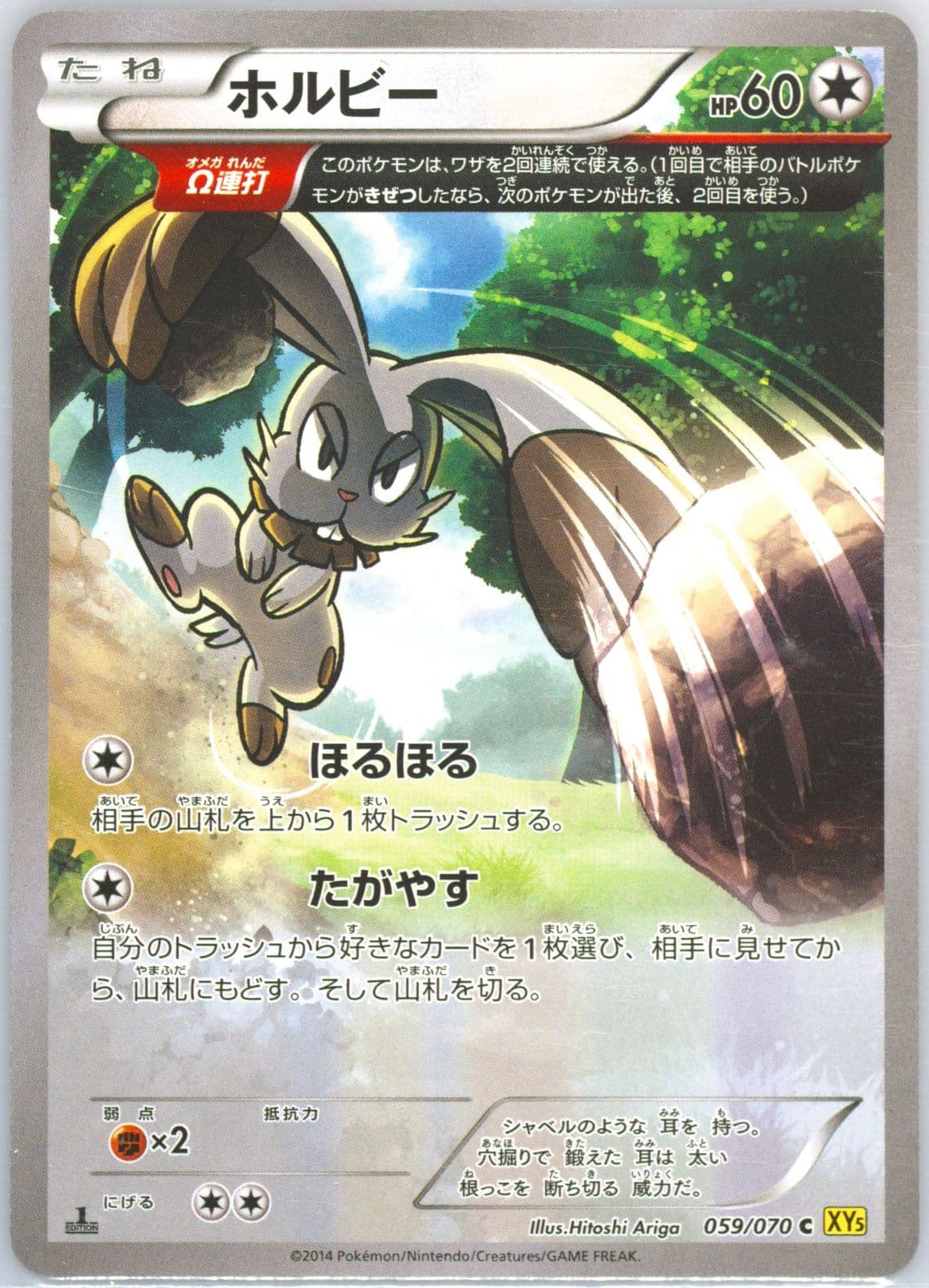 Bunnelby 1st Edition (059) 2014 Pokemon Japanese XY Gaia Volcano