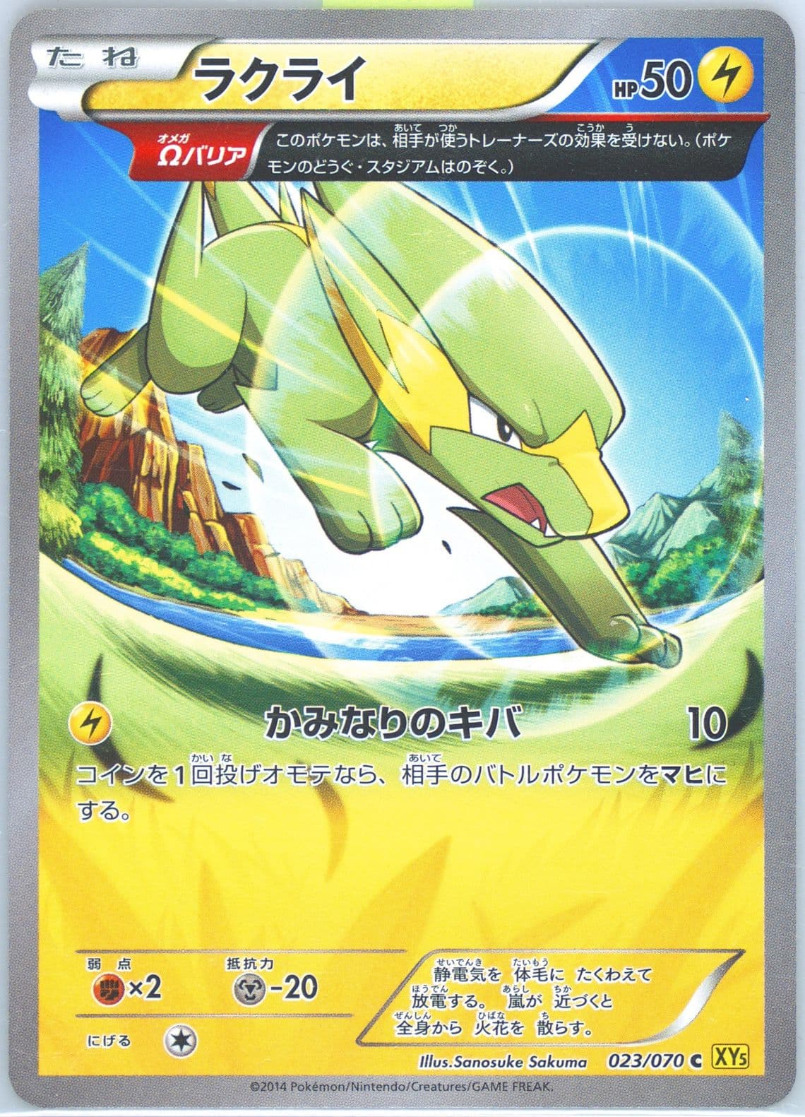 Electrike (023) 2014 Pokemon Japanese XY Gaia Volcano