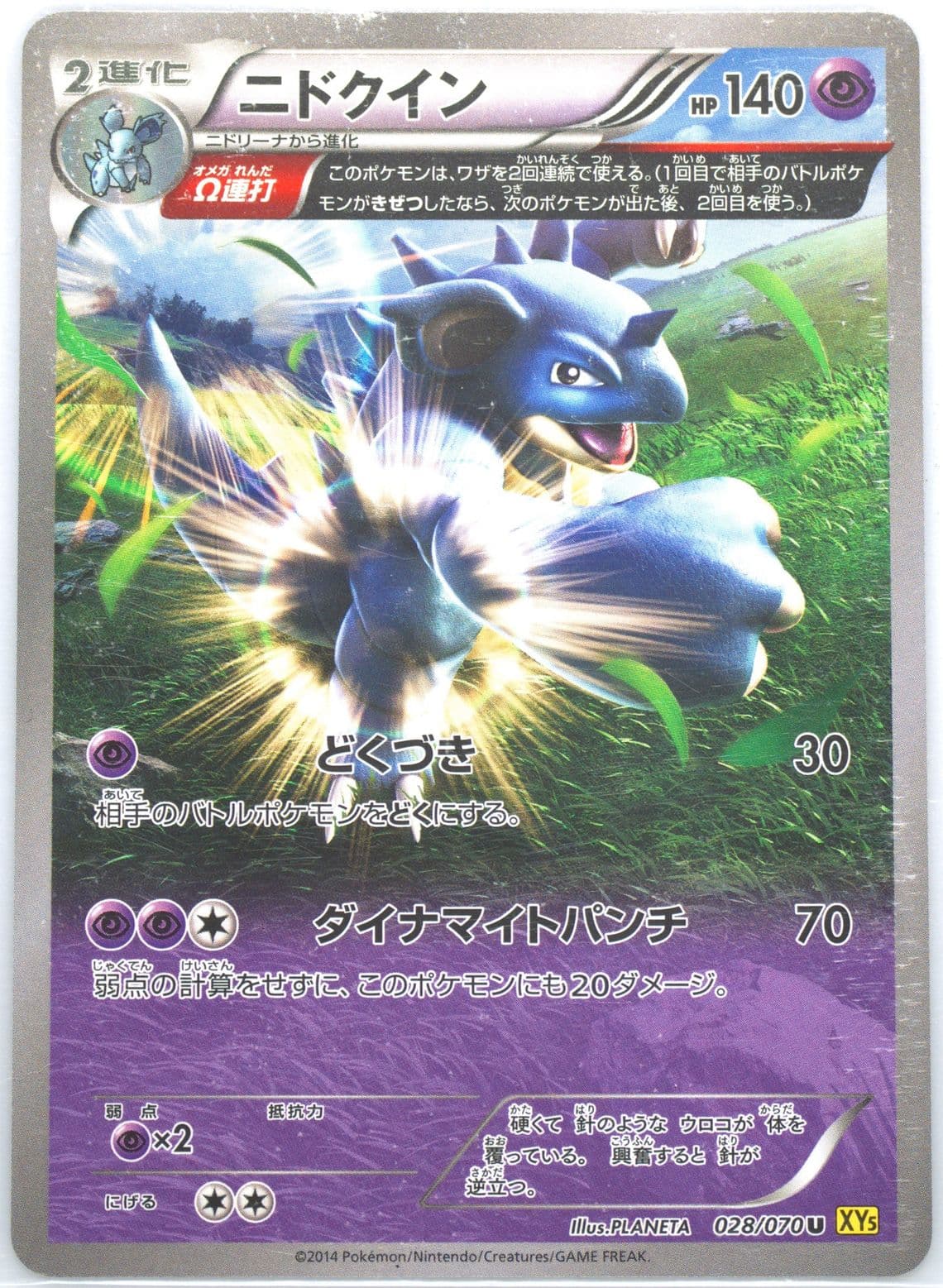 Nidoqueen (028) 2014 Pokemon Japanese XY Gaia Volcano