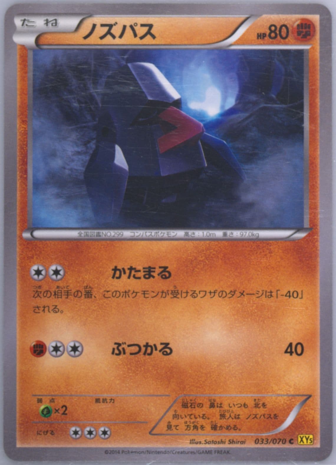 Nosepass (033) 2014 Pokemon Japanese XY Gaia Volcano