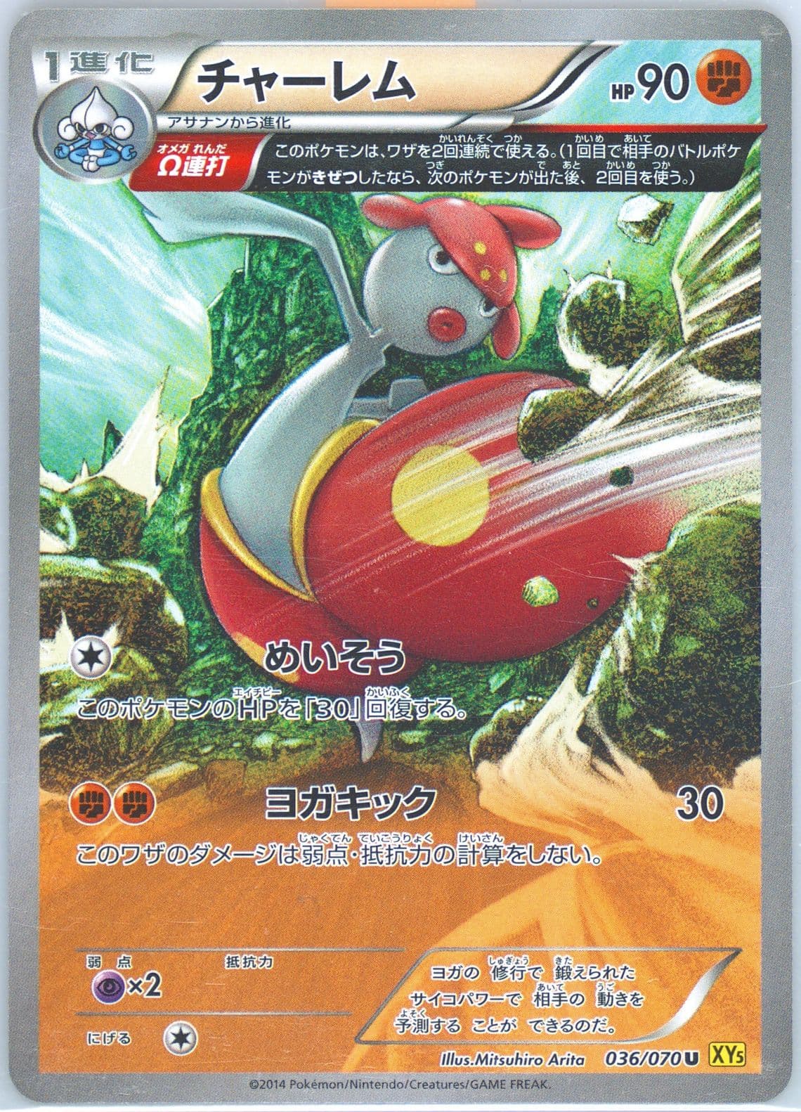 Medicham (036) 2014 Pokemon Japanese XY Gaia Volcano