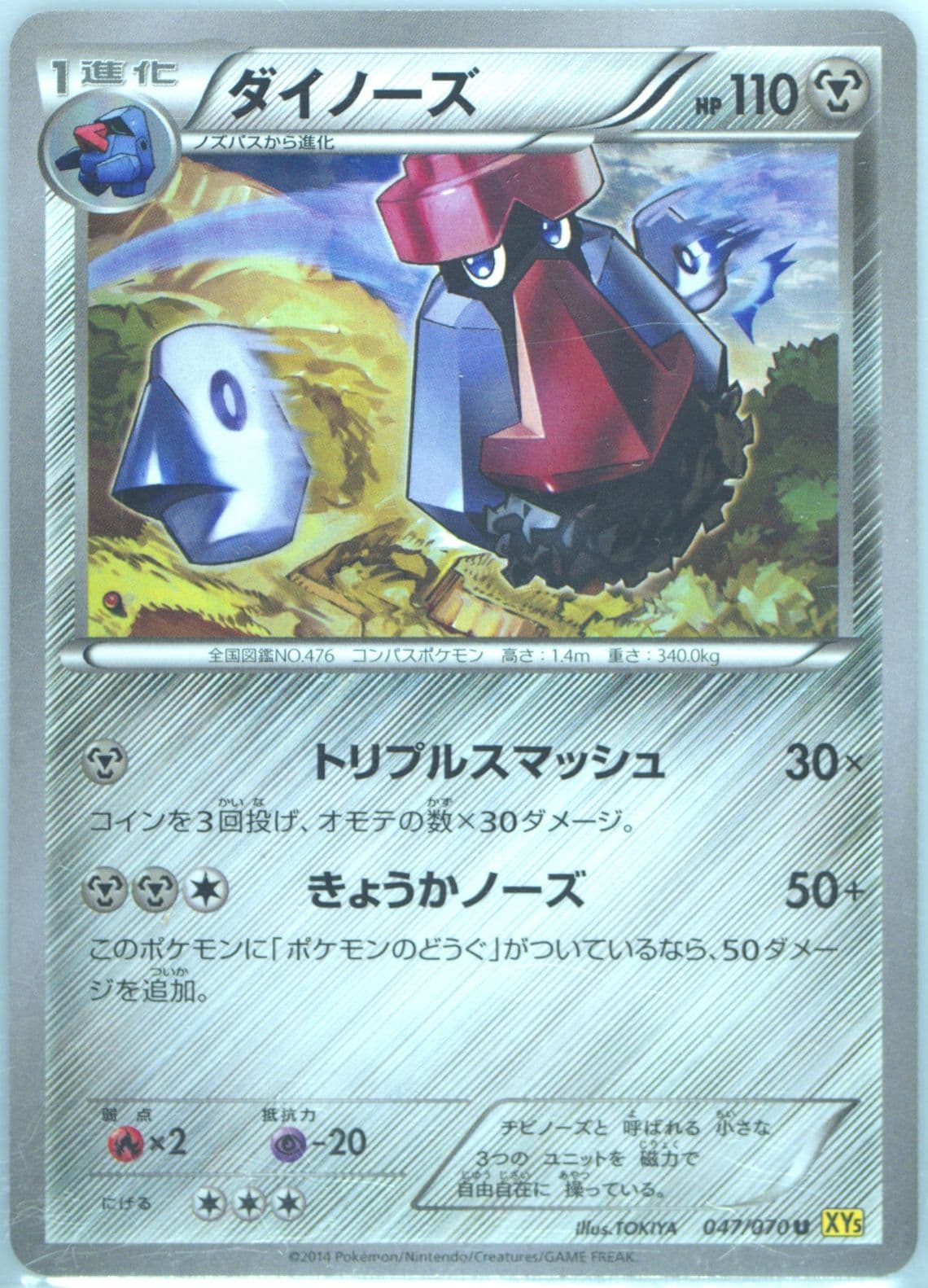 Probopass (047) 2014 Pokemon Japanese XY Gaia Volcano