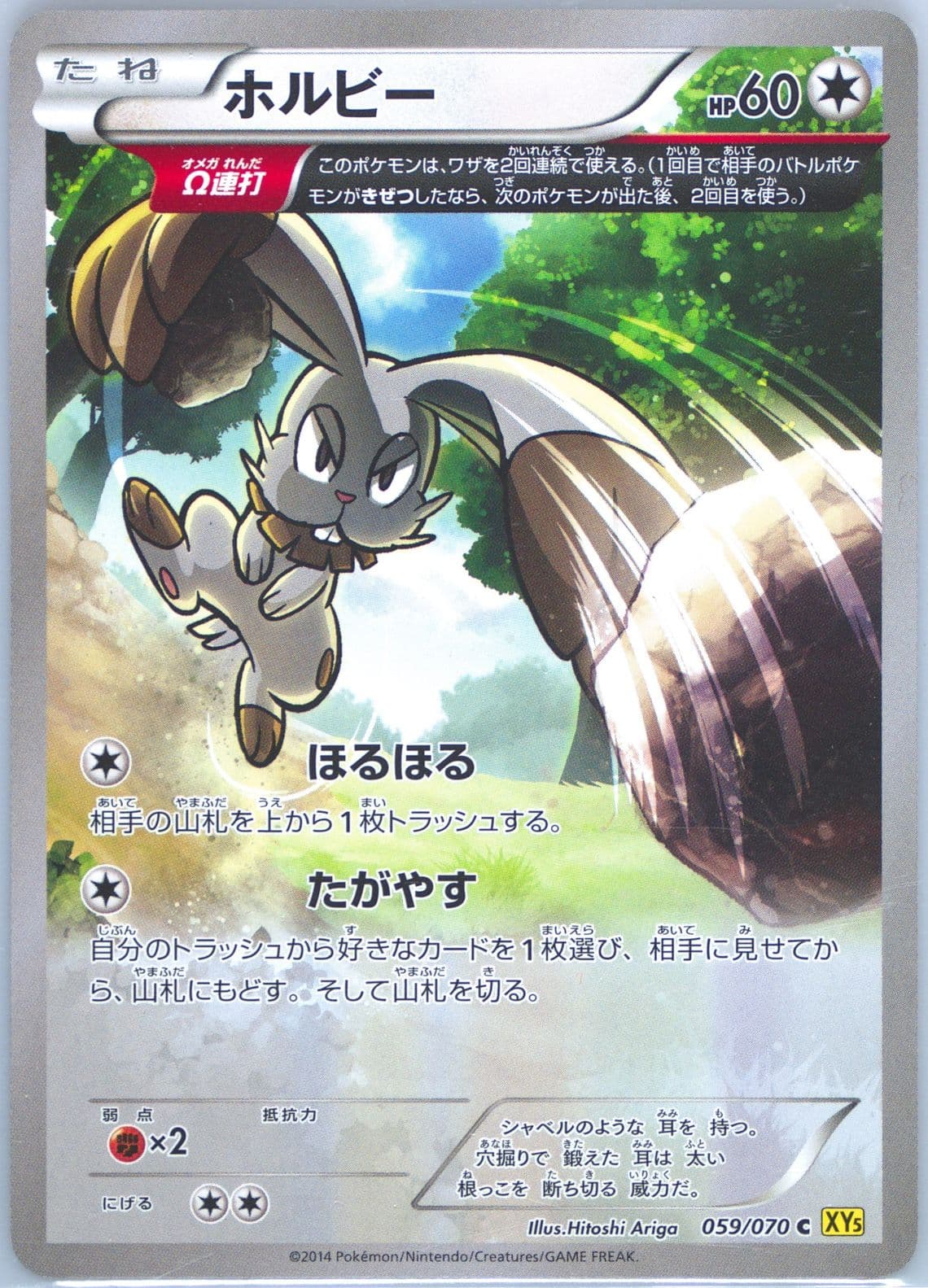 Bunnelby (059) 2014 Pokemon Japanese XY Gaia Volcano