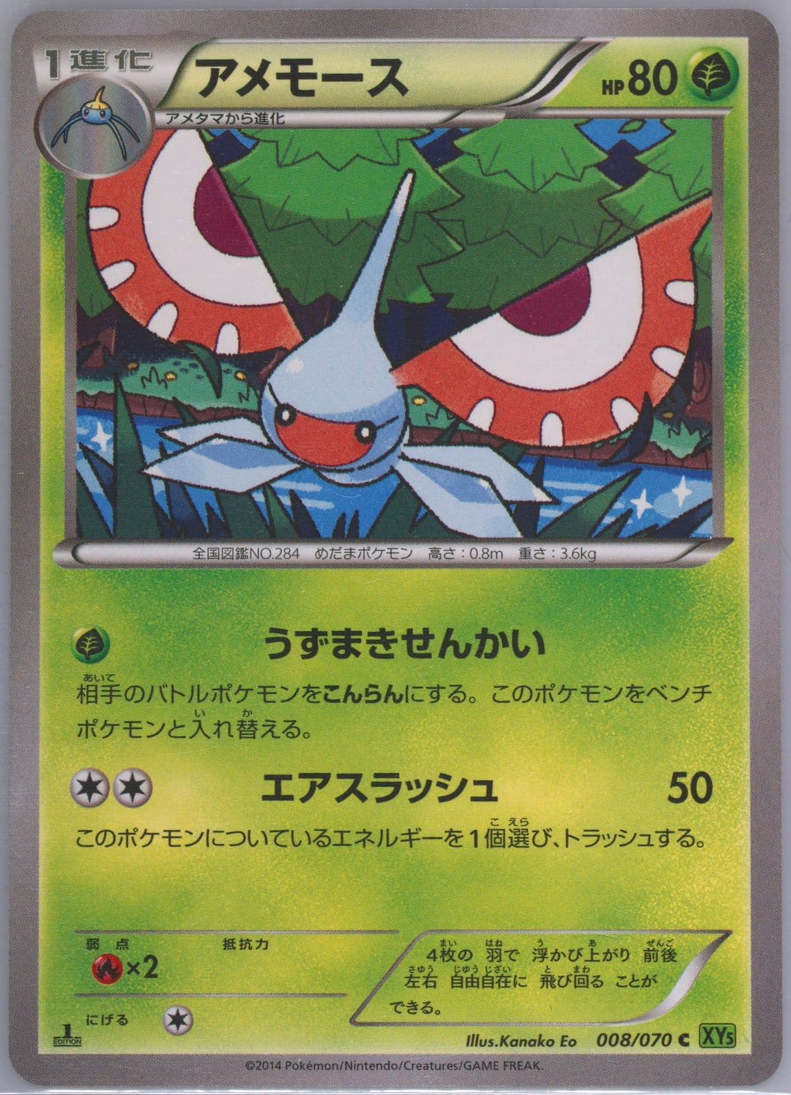 Masquerain 1st Edition (008) 2014 Pokemon Japanese XY Tidal Storm